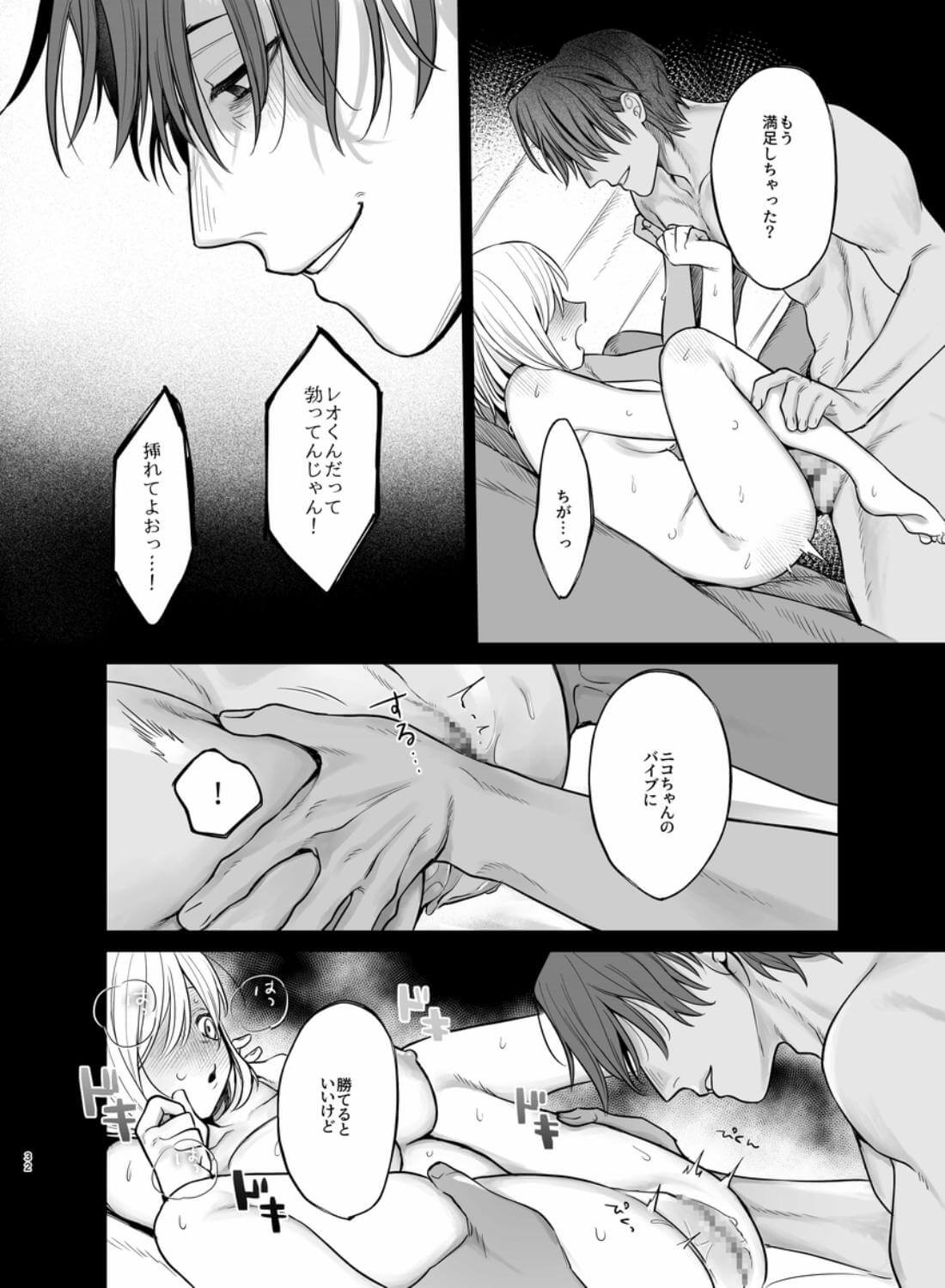 【甘やかしません、絶頂しても】私のこと愛愛愛してるレオくんの100歳まで逝け♡性活指導 - 034