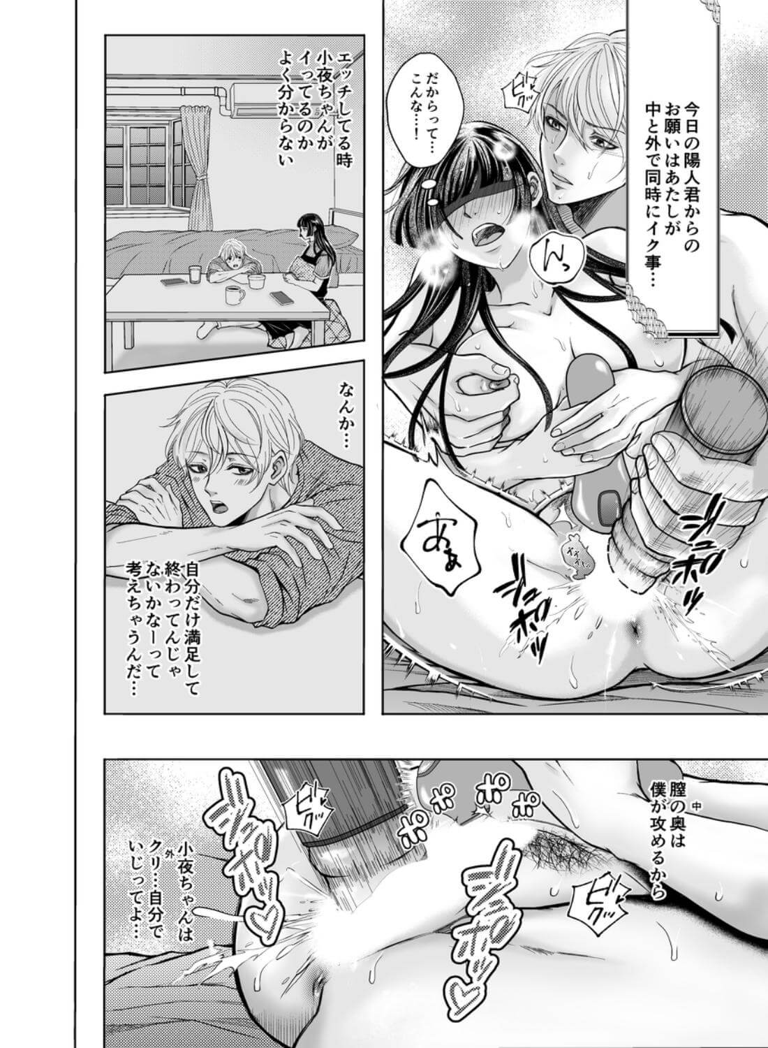 やさしい彼氏に開発されたカラダ  邪魔する男の目の前でポルチオ×クリ絶頂見せつける！ - 006