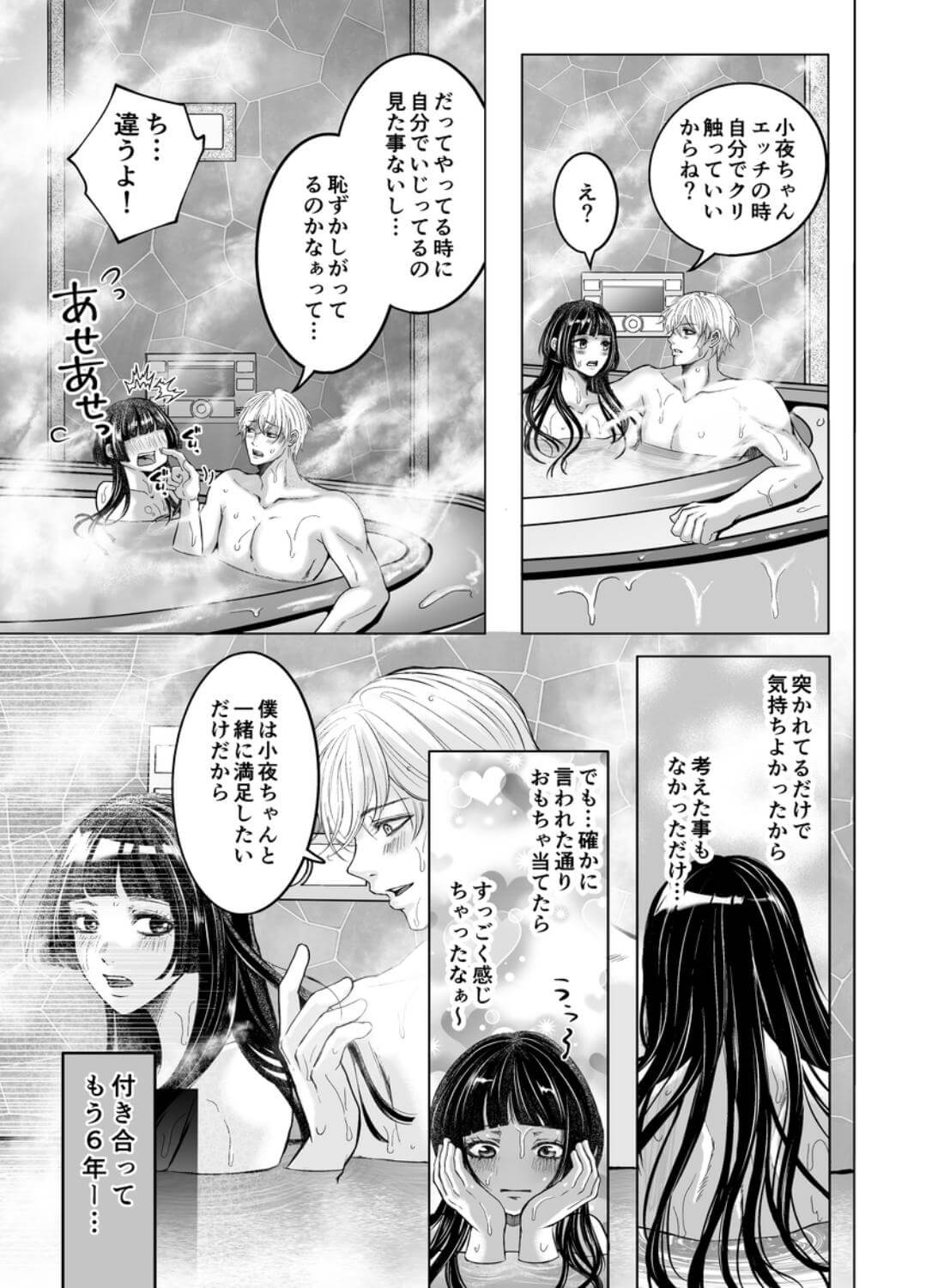 やさしい彼氏に開発されたカラダ  邪魔する男の目の前でポルチオ×クリ絶頂見せつける！ - 008