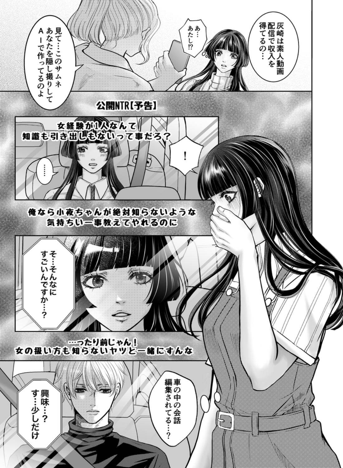 やさしい彼氏に開発されたカラダ  邪魔する男の目の前でポルチオ×クリ絶頂見せつける！ - 023