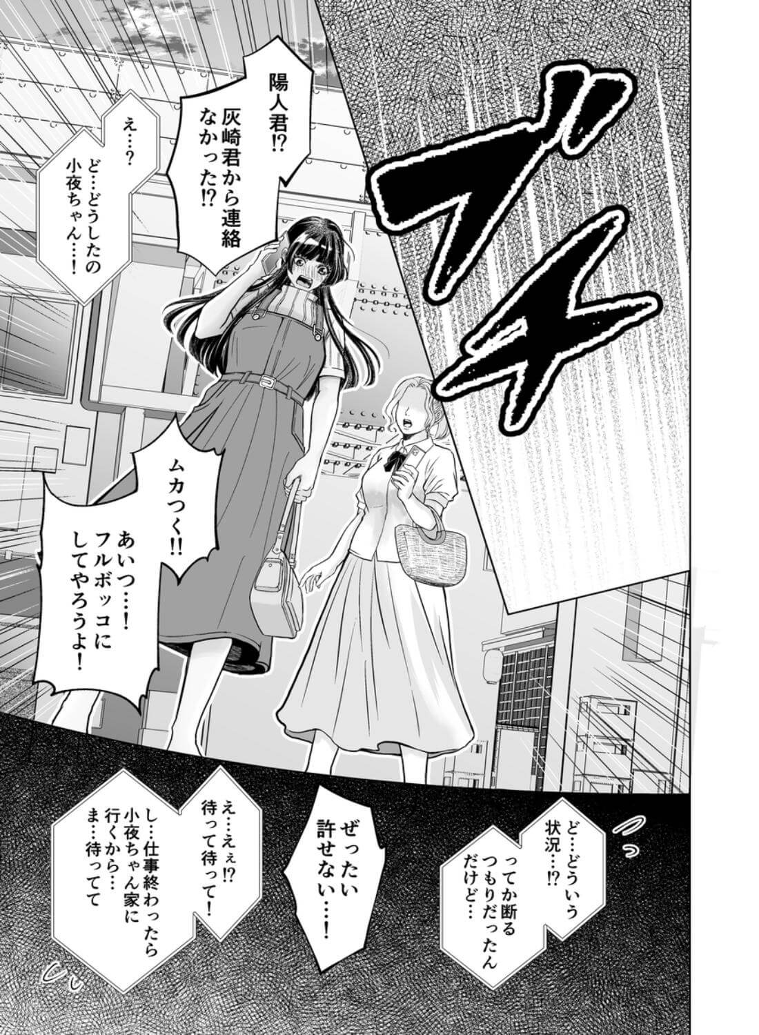 やさしい彼氏に開発されたカラダ  邪魔する男の目の前でポルチオ×クリ絶頂見せつける！ - 025