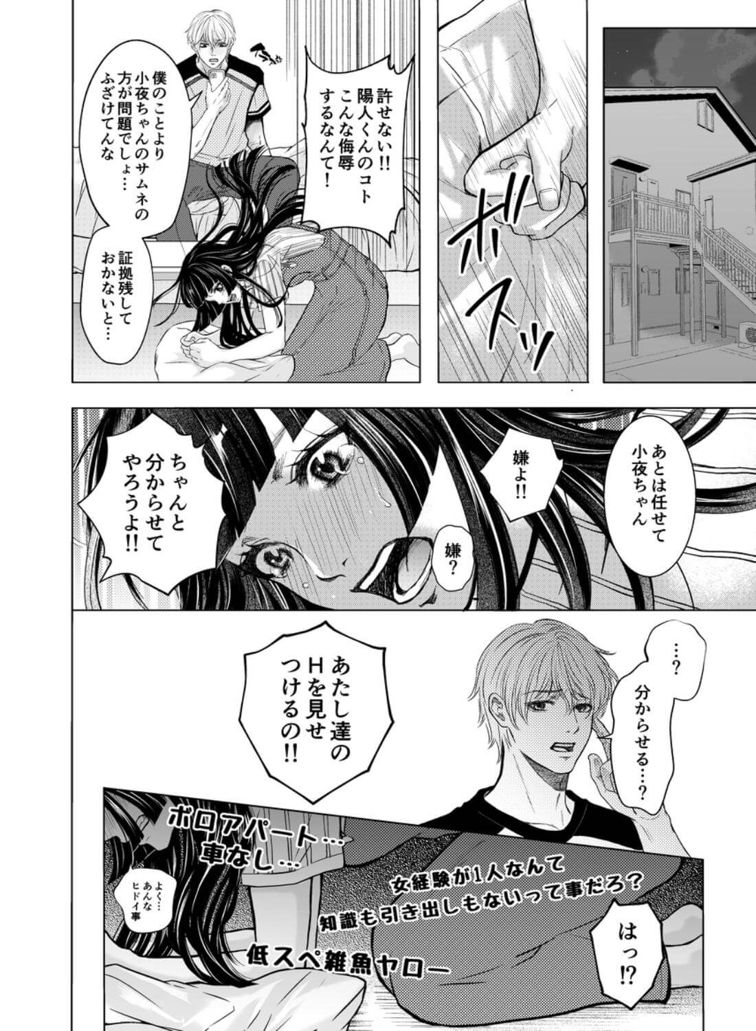 やさしい彼氏に開発されたカラダ  邪魔する男の目の前でポルチオ×クリ絶頂見せつける！ - 026