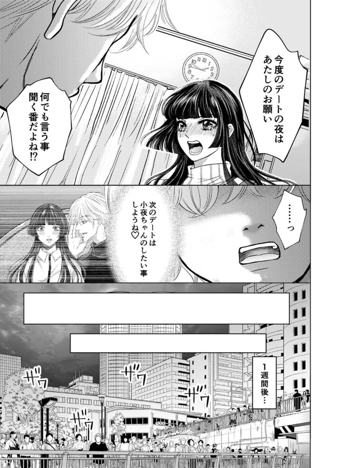 やさしい彼氏に開発されたカラダ  邪魔する男の目の前でポルチオ×クリ絶頂見せつける！ - 027