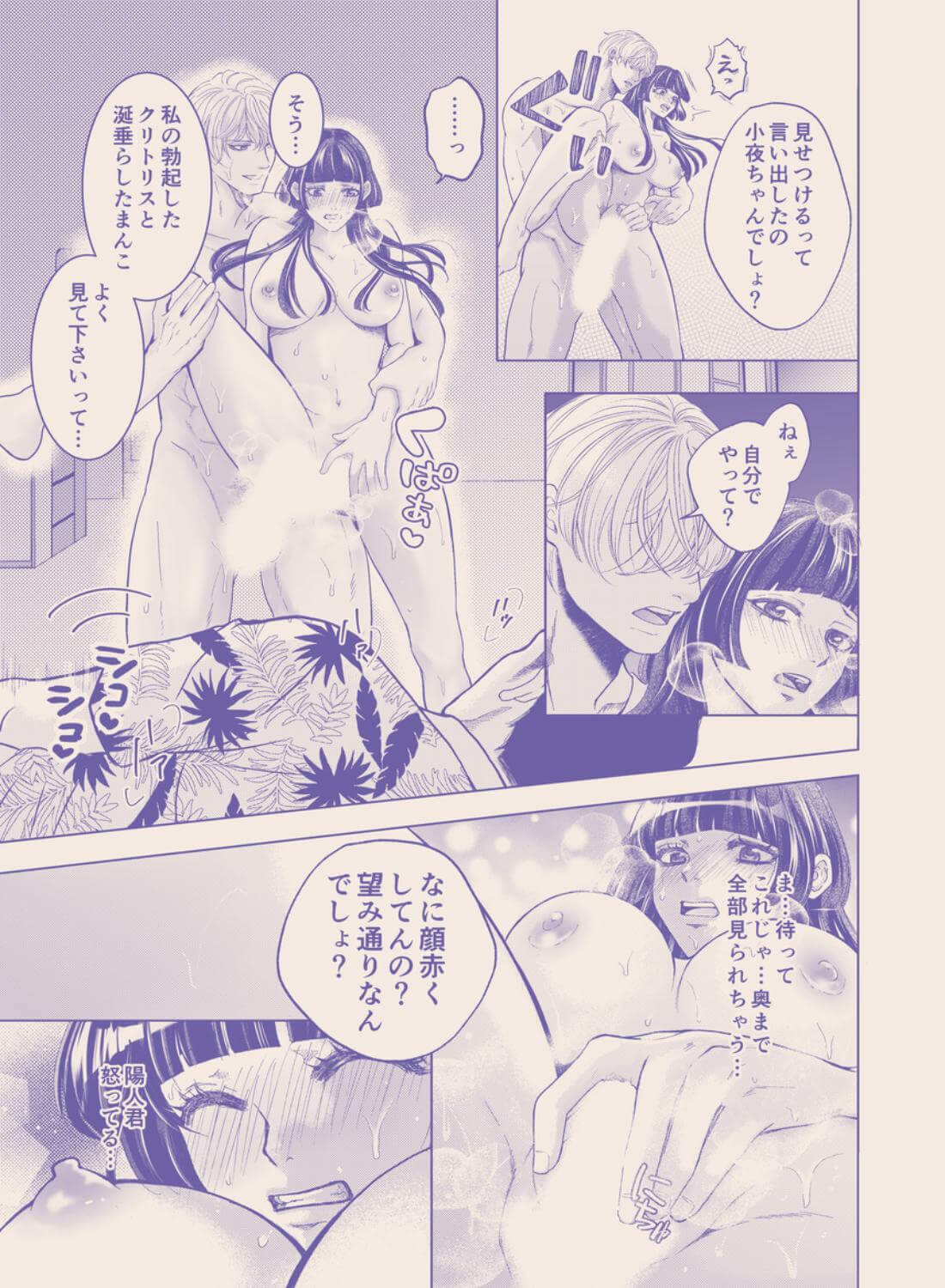やさしい彼氏に開発されたカラダ  邪魔する男の目の前でポルチオ×クリ絶頂見せつける！ - 030