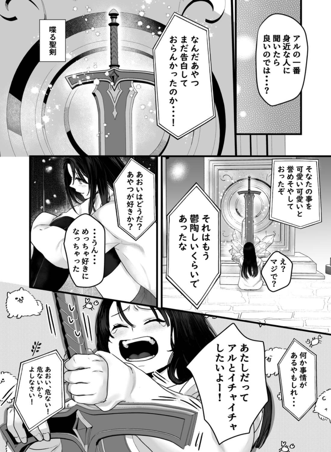 親愛なる勇者様、ねぇ！私のこと好きなんでしょ?！～勇者様を押し倒したら好き好き種付けSEX♡で超しつこいんだけど！～ - 018