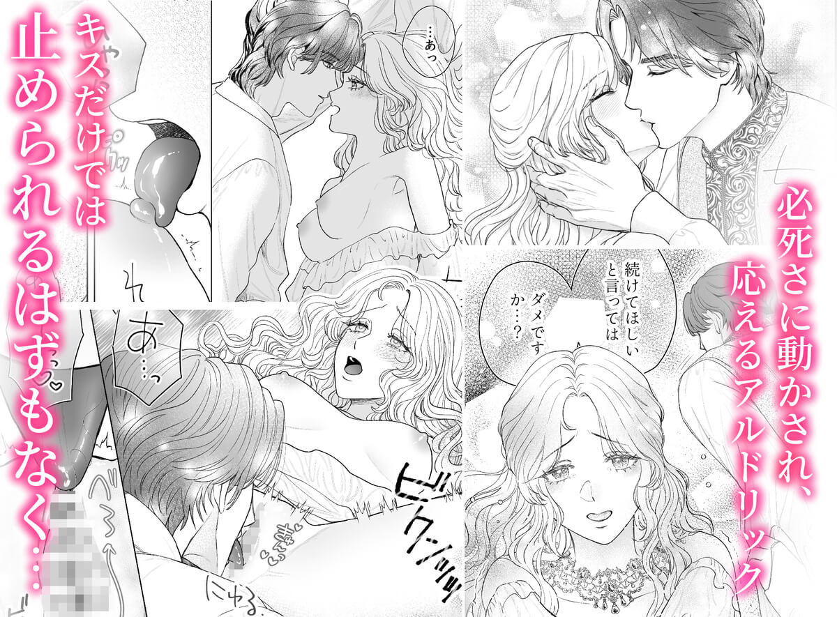 執愛騎士は花嫁を逃がさないー最後の夜にくちづけをー - 004