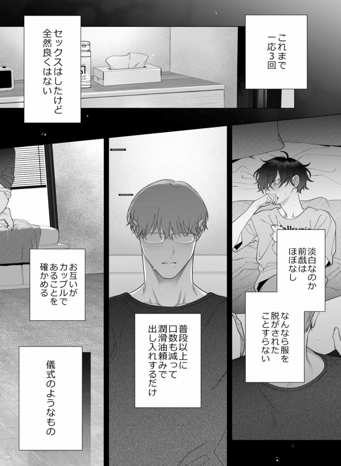 結婚適齢期の、結婚を前提とした、結婚のための関係なのに - 005