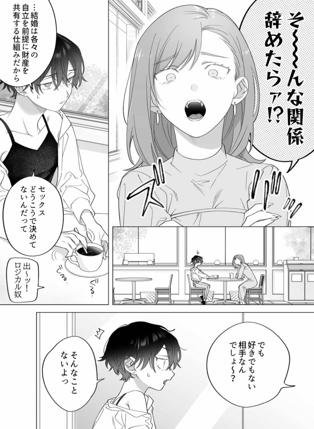 結婚適齢期の、結婚を前提とした、結婚のための関係なのに - 006