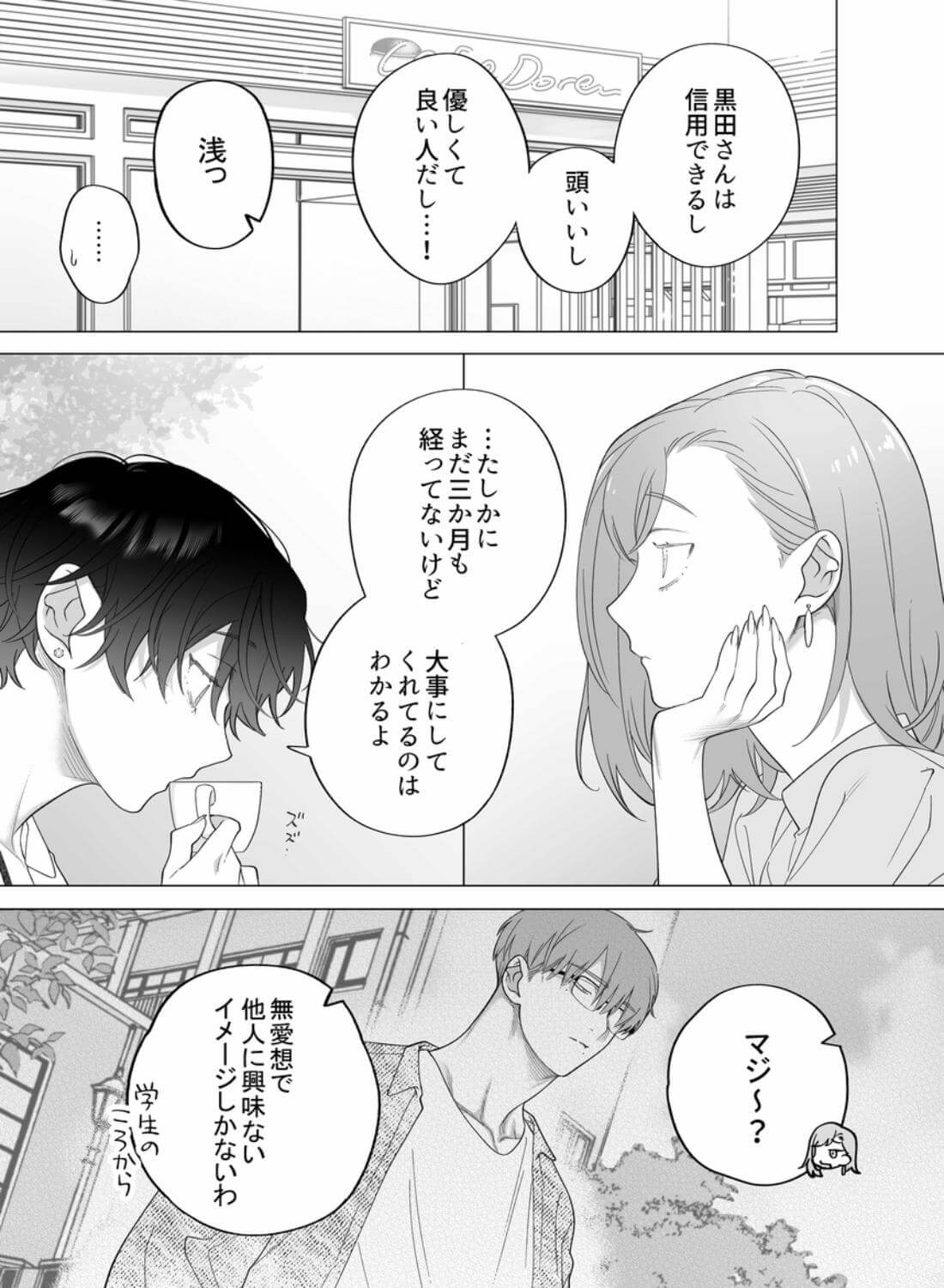 結婚適齢期の、結婚を前提とした、結婚のための関係なのに - 007