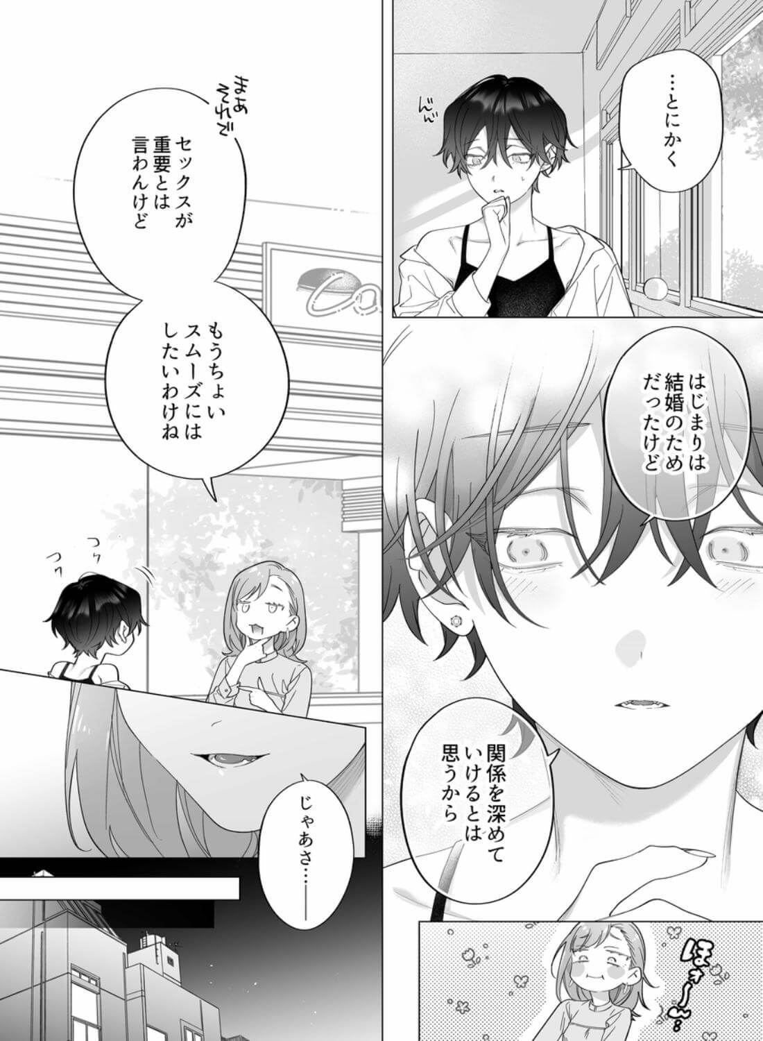結婚適齢期の、結婚を前提とした、結婚のための関係なのに - 008