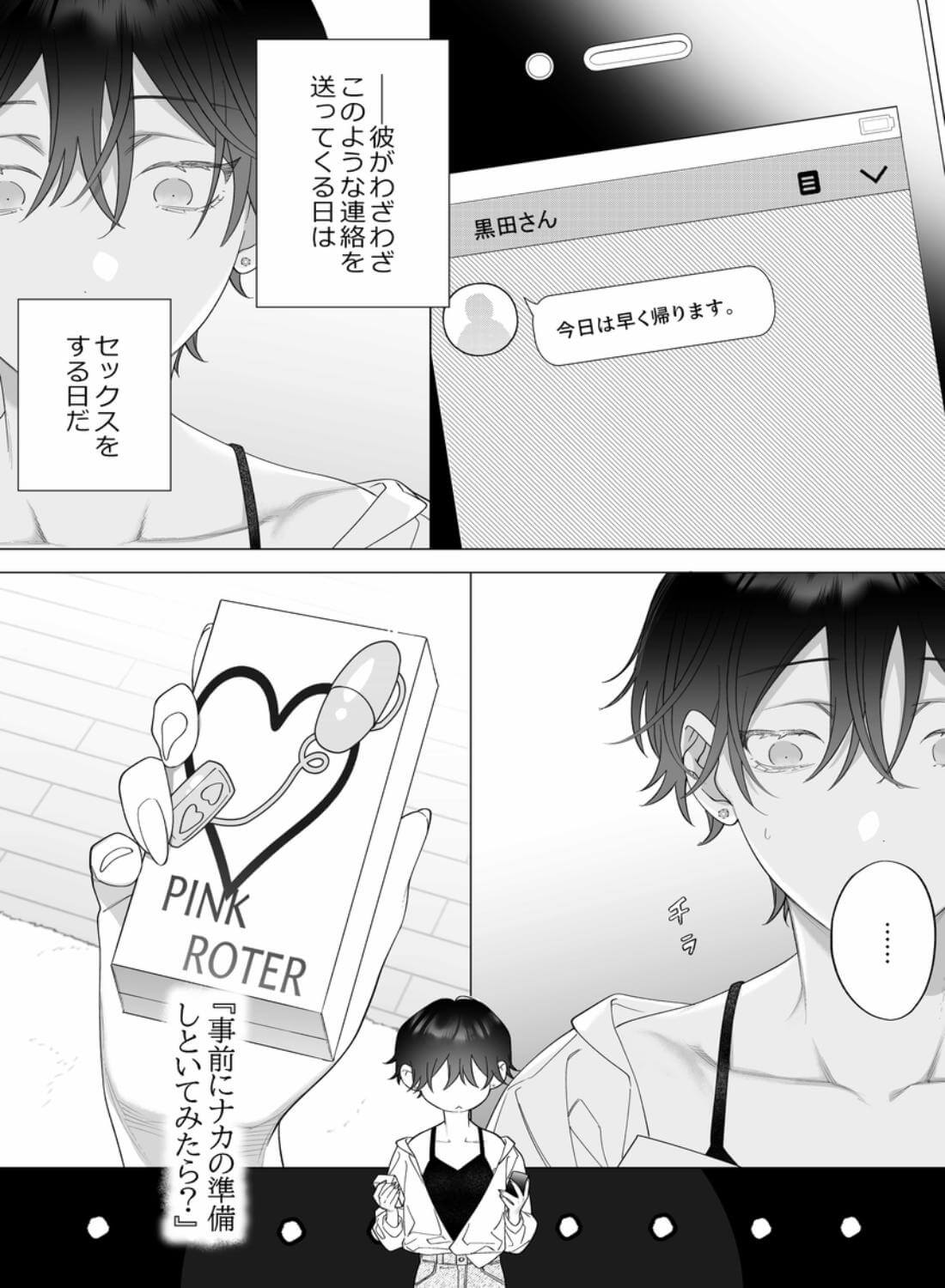 結婚適齢期の、結婚を前提とした、結婚のための関係なのに - 009