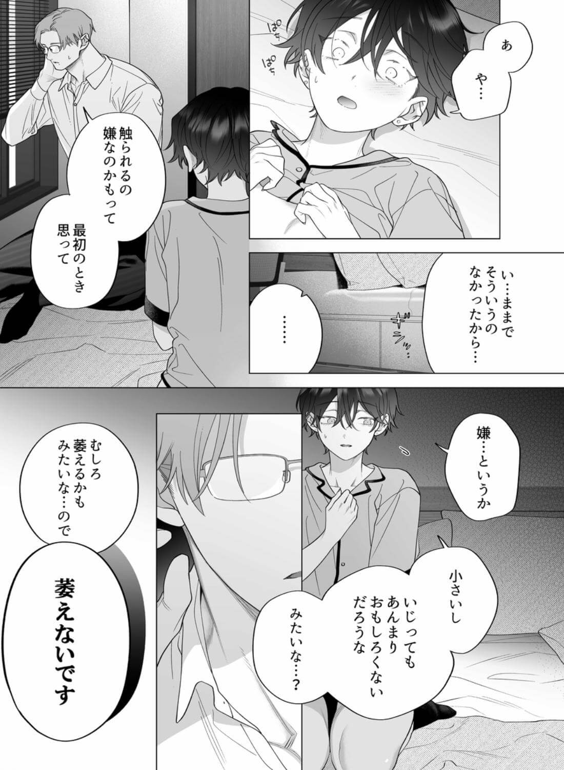 結婚適齢期の、結婚を前提とした、結婚のための関係なのに - 021