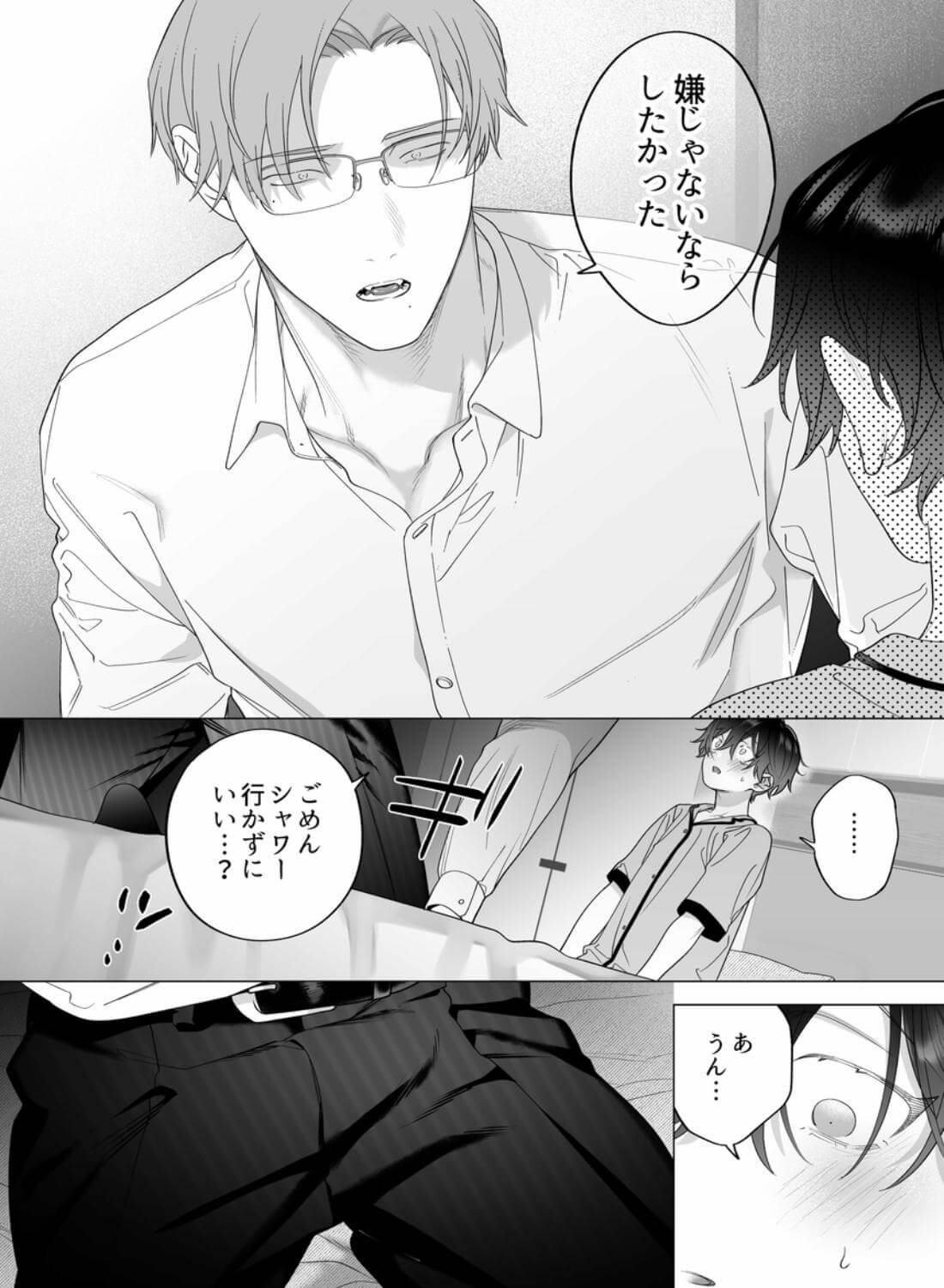 結婚適齢期の、結婚を前提とした、結婚のための関係なのに - 022