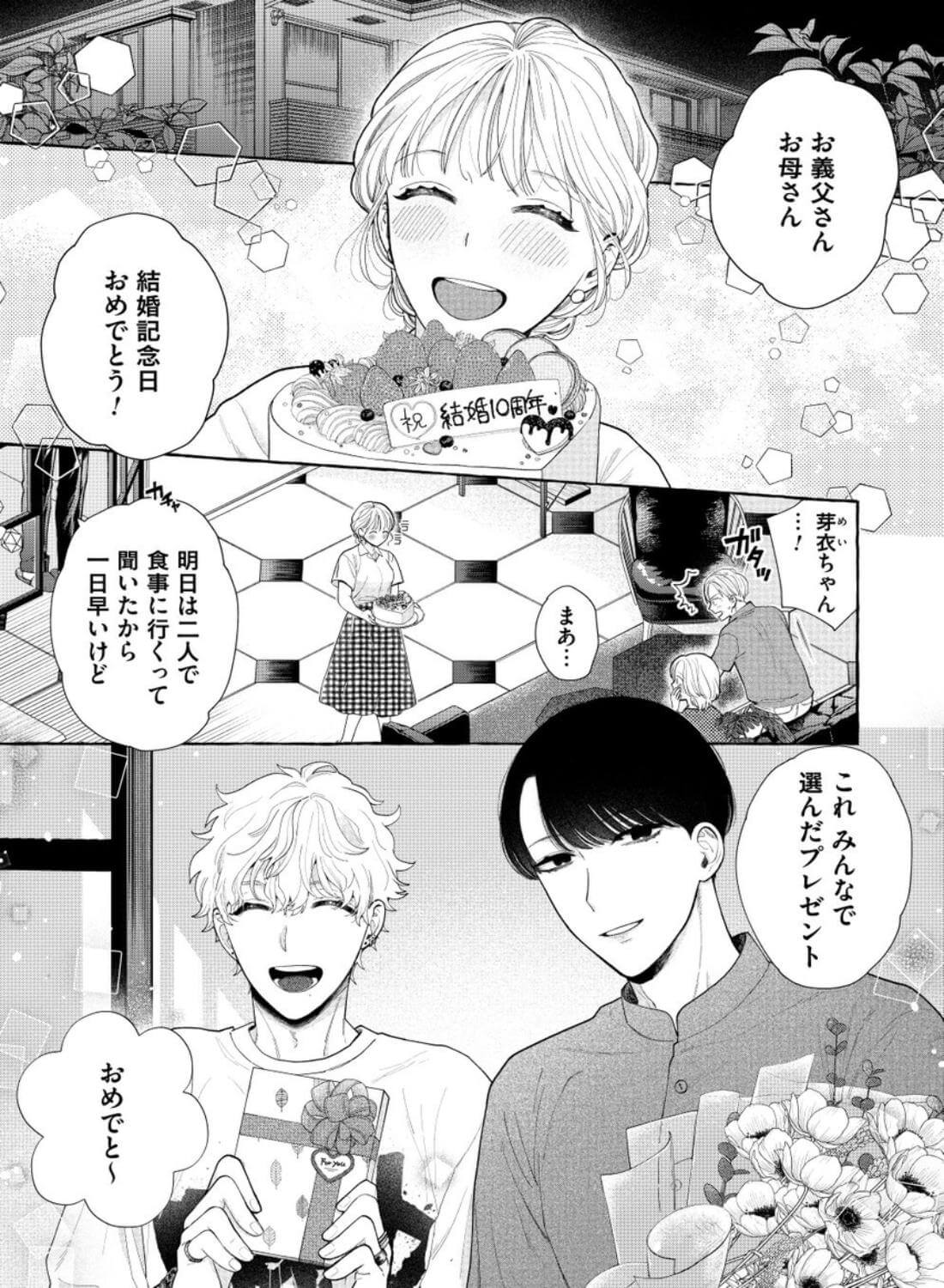 西園寺家の2人はタチが悪い〜義兄のとろとろ執愛に抗えません〜 - 002