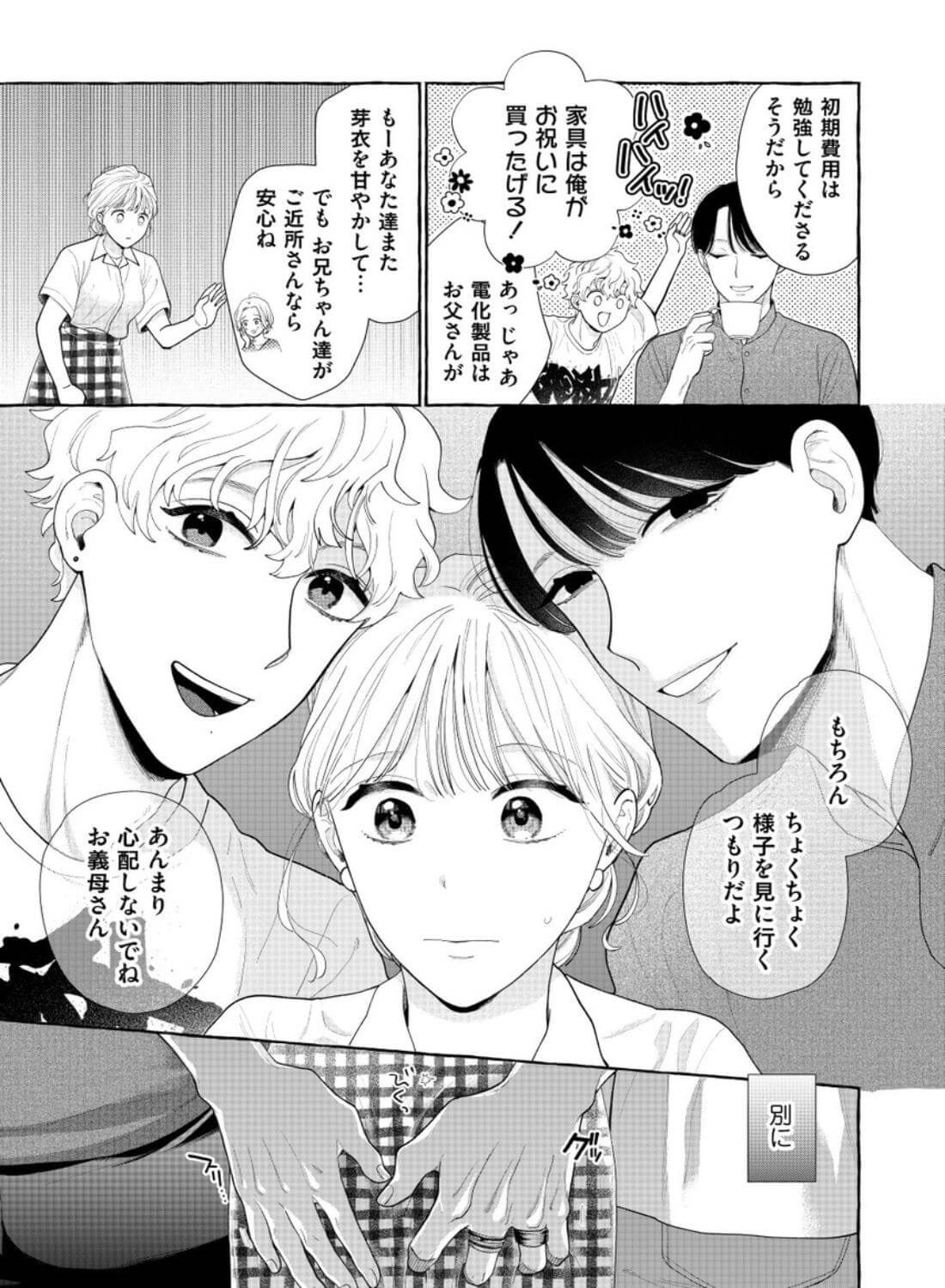 西園寺家の2人はタチが悪い〜義兄のとろとろ執愛に抗えません〜 - 006
