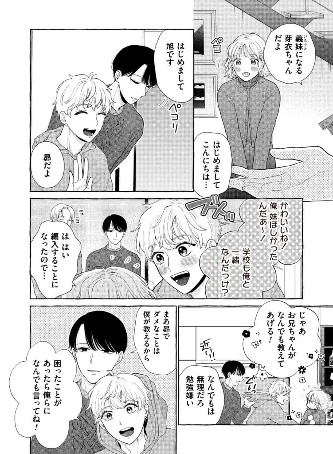 西園寺家の2人はタチが悪い〜義兄のとろとろ執愛に抗えません〜 - 009