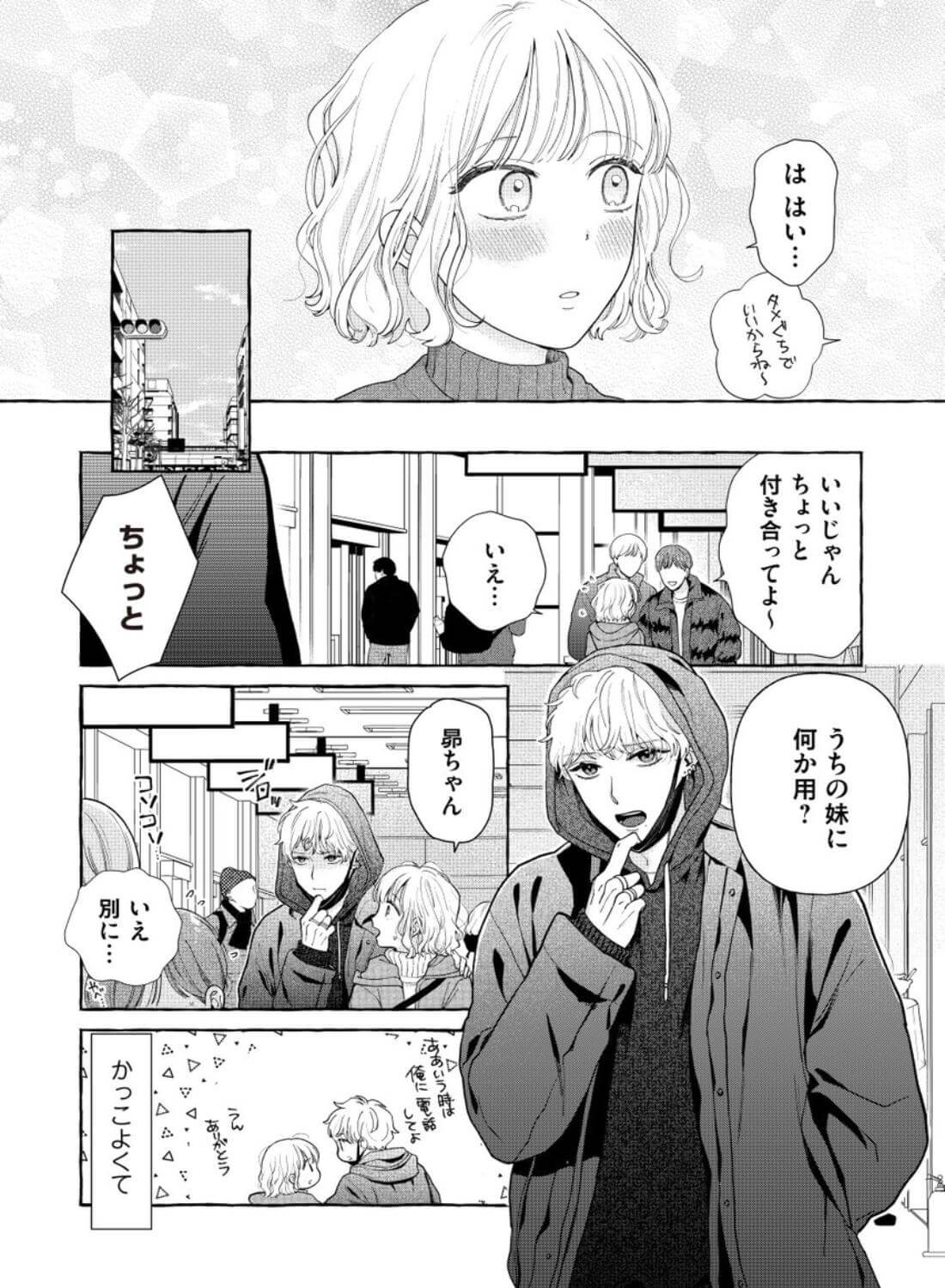 西園寺家の2人はタチが悪い〜義兄のとろとろ執愛に抗えません〜 - 010