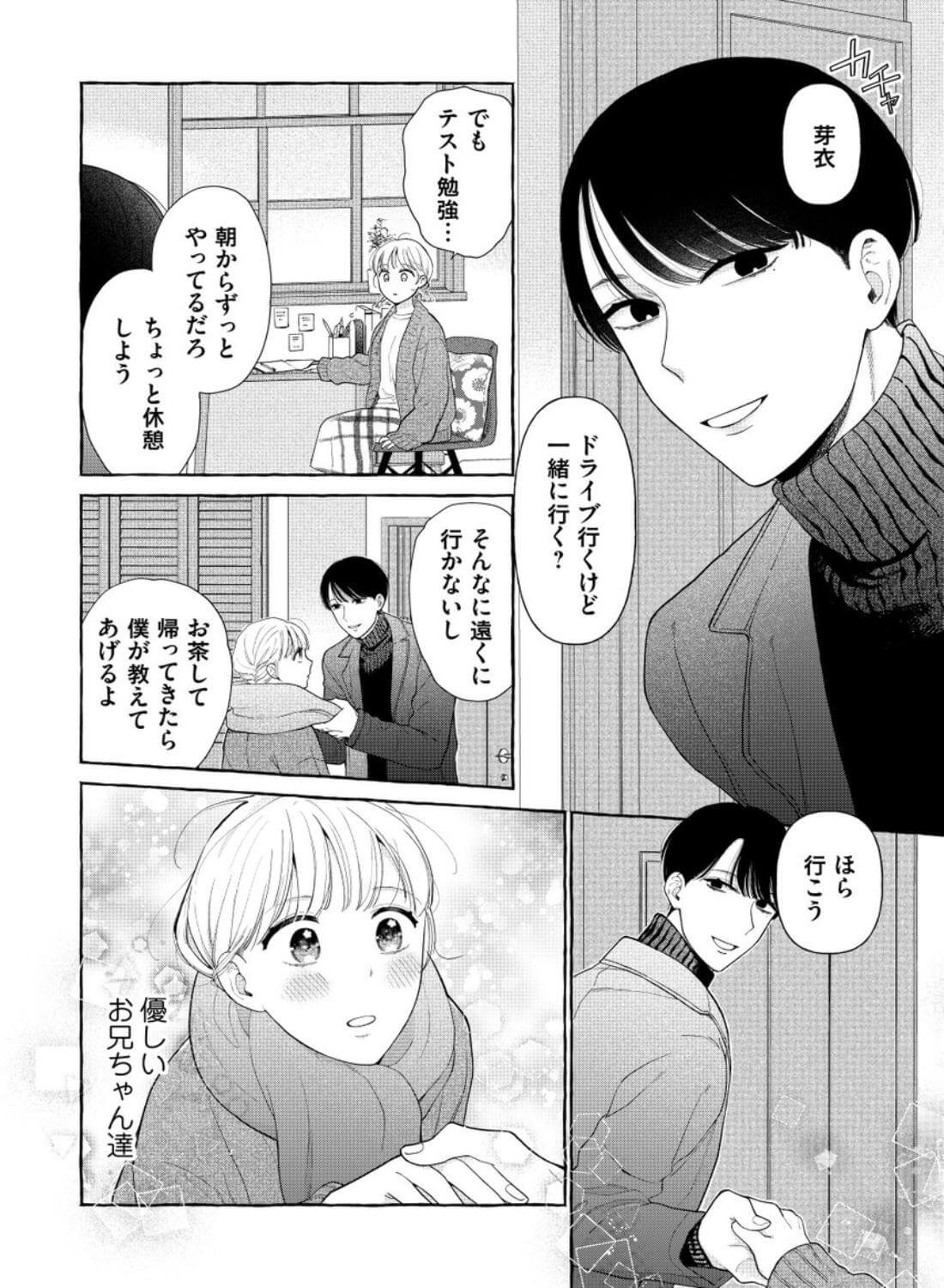 西園寺家の2人はタチが悪い〜義兄のとろとろ執愛に抗えません〜 - 011