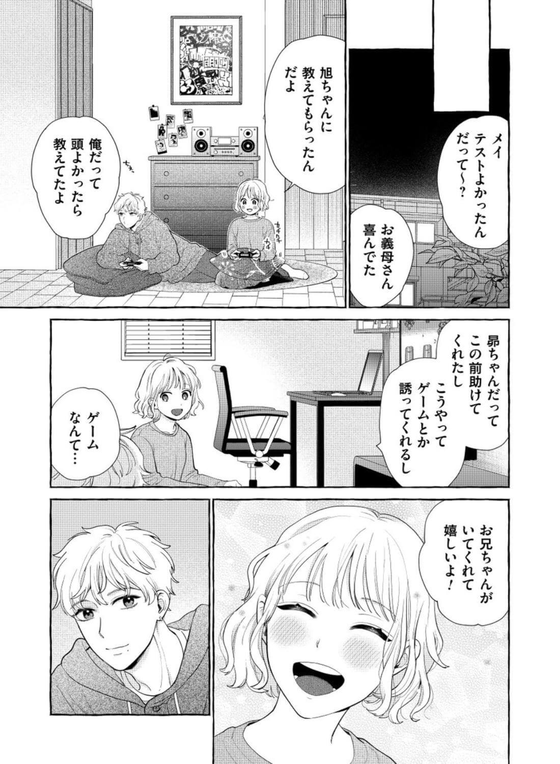 西園寺家の2人はタチが悪い〜義兄のとろとろ執愛に抗えません〜 - 012