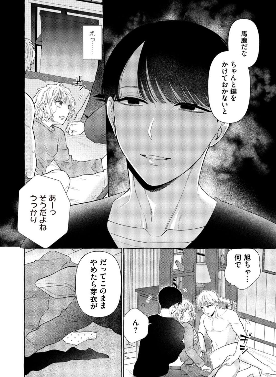 西園寺家の2人はタチが悪い〜義兄のとろとろ執愛に抗えません〜 - 017
