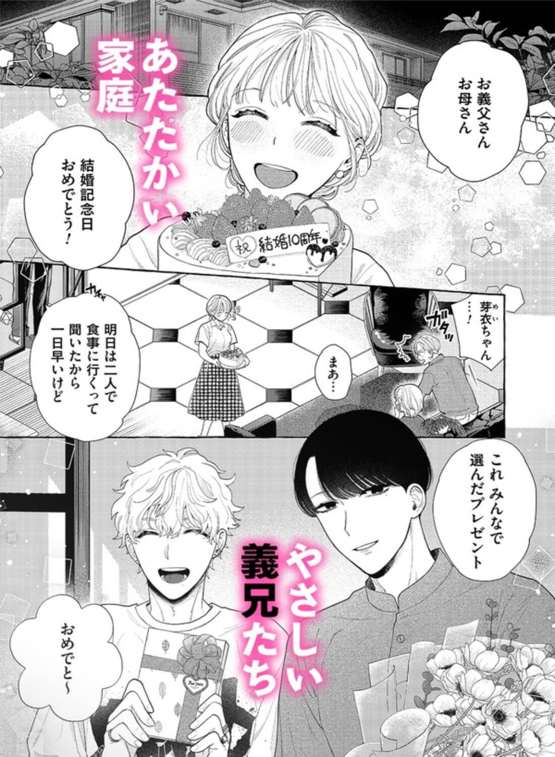 西園寺家の2人はタチが悪い〜義兄のとろとろ執愛に抗えません〜 - 026
