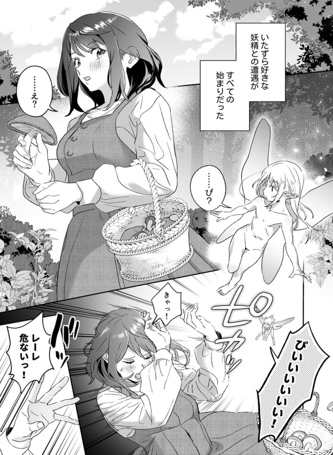 感度上昇!シンクロニシティ～えっちな感覚共有魔法で、片想いしてた幼なじみのオナニーが筒抜けです!?～ - 002