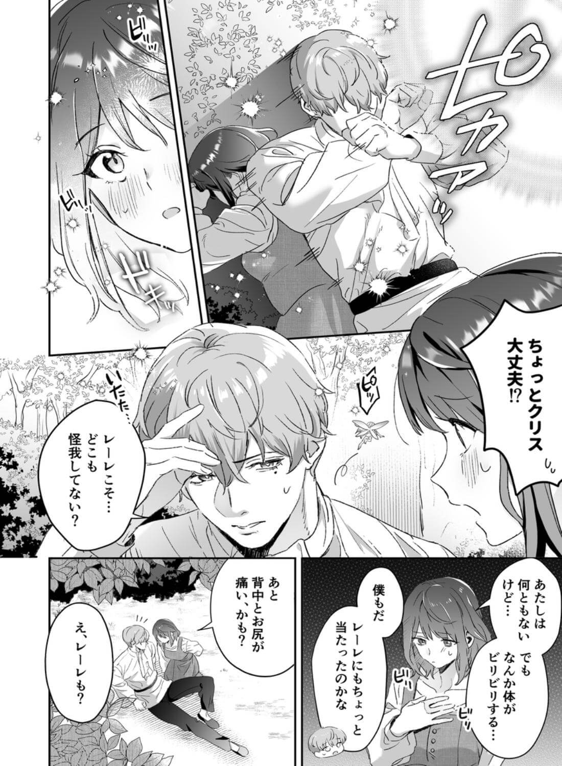 感度上昇!シンクロニシティ～えっちな感覚共有魔法で、片想いしてた幼なじみのオナニーが筒抜けです!?～ - 003
