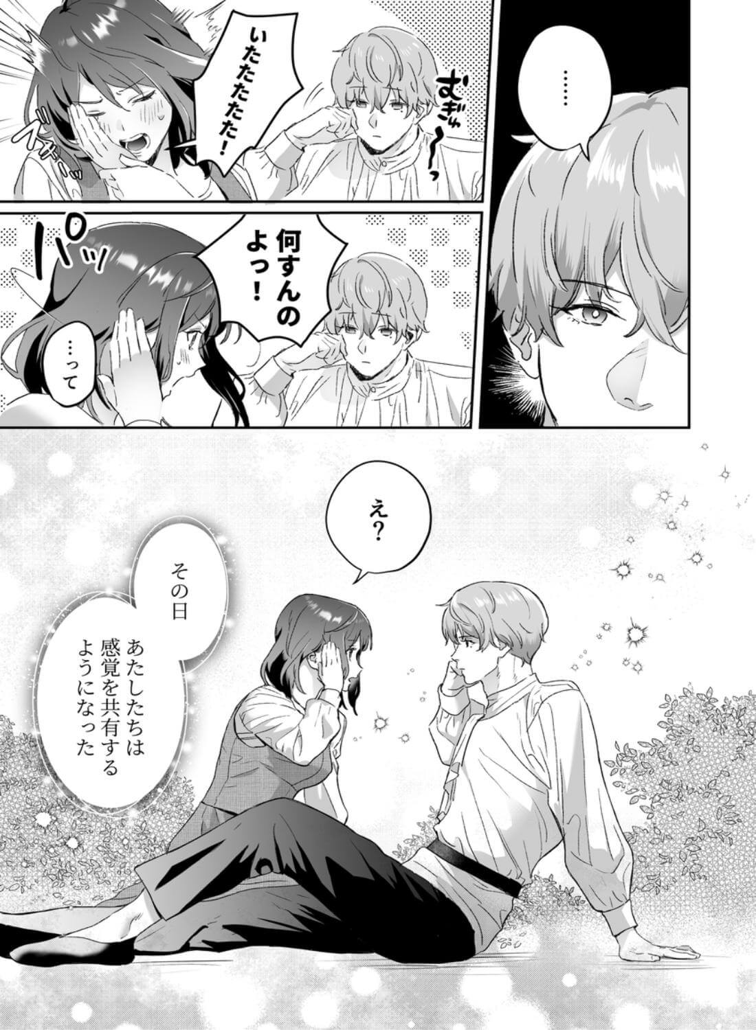 感度上昇!シンクロニシティ～えっちな感覚共有魔法で、片想いしてた幼なじみのオナニーが筒抜けです!?～ - 004