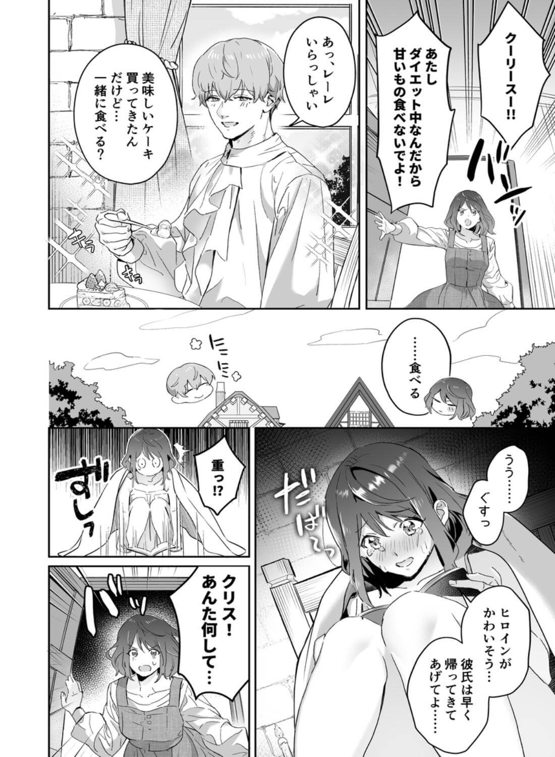 感度上昇!シンクロニシティ～えっちな感覚共有魔法で、片想いしてた幼なじみのオナニーが筒抜けです!?～ - 005