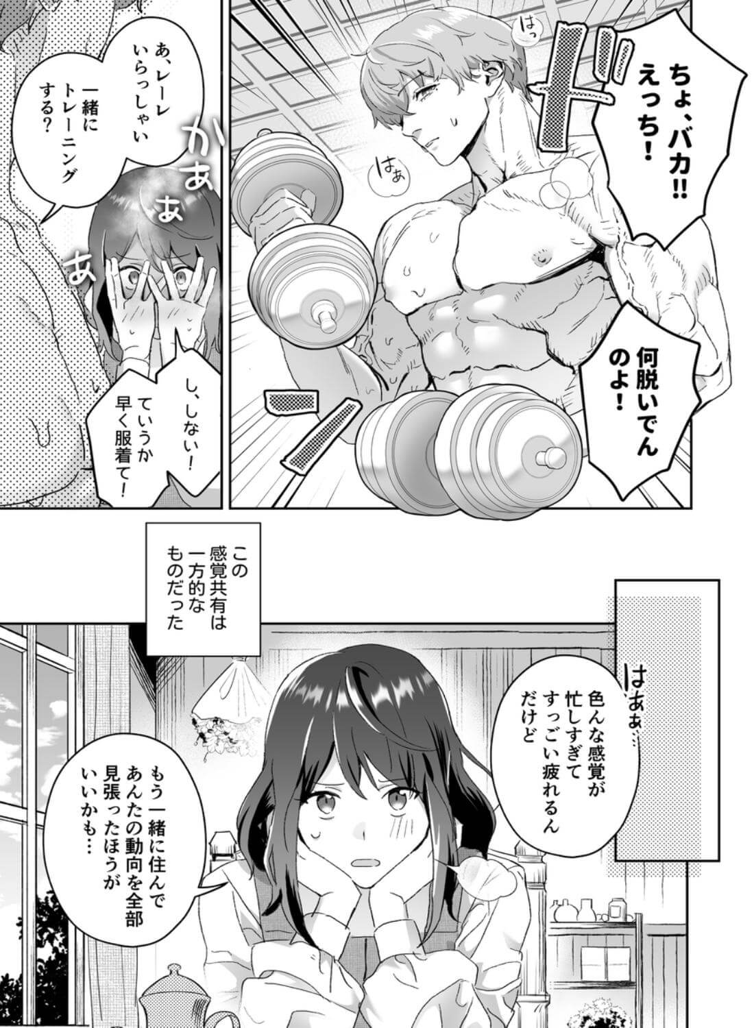 感度上昇!シンクロニシティ～えっちな感覚共有魔法で、片想いしてた幼なじみのオナニーが筒抜けです!?～ - 006