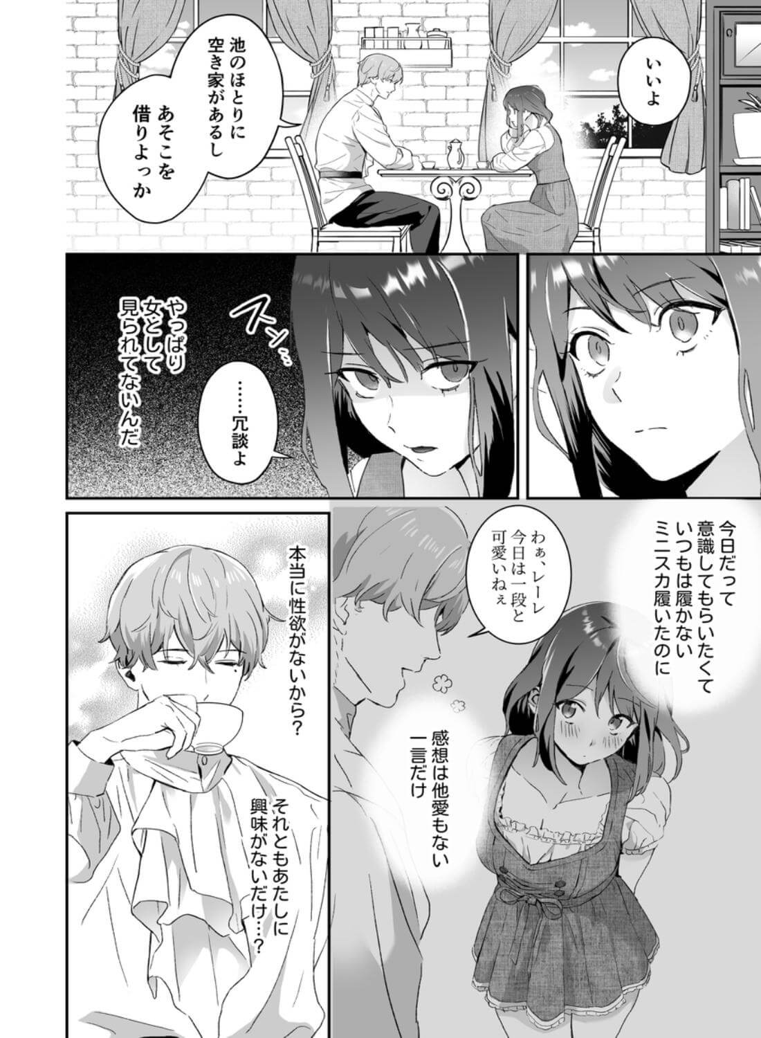 感度上昇!シンクロニシティ～えっちな感覚共有魔法で、片想いしてた幼なじみのオナニーが筒抜けです!?～ - 007