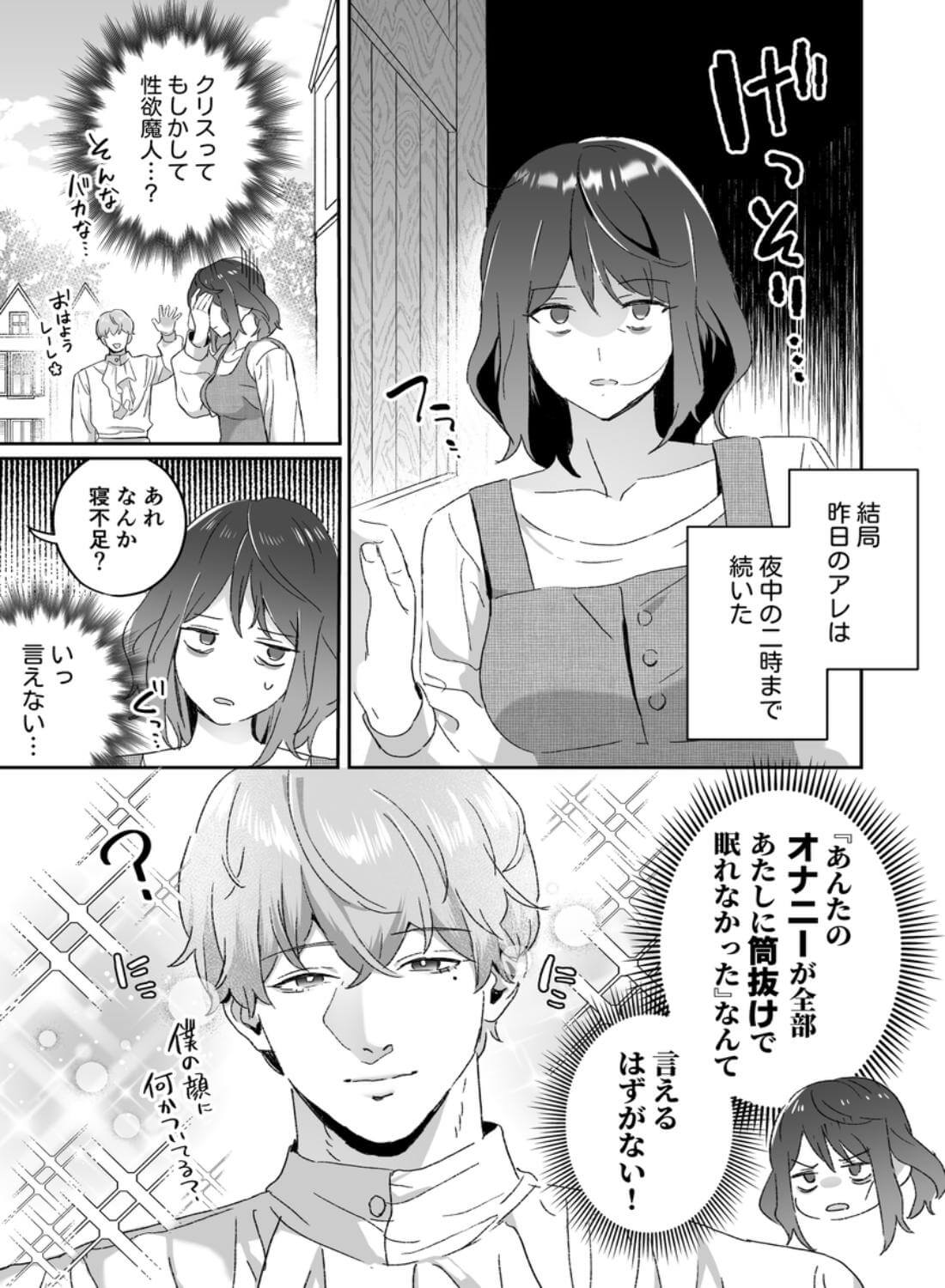 感度上昇!シンクロニシティ～えっちな感覚共有魔法で、片想いしてた幼なじみのオナニーが筒抜けです!?～ - 012