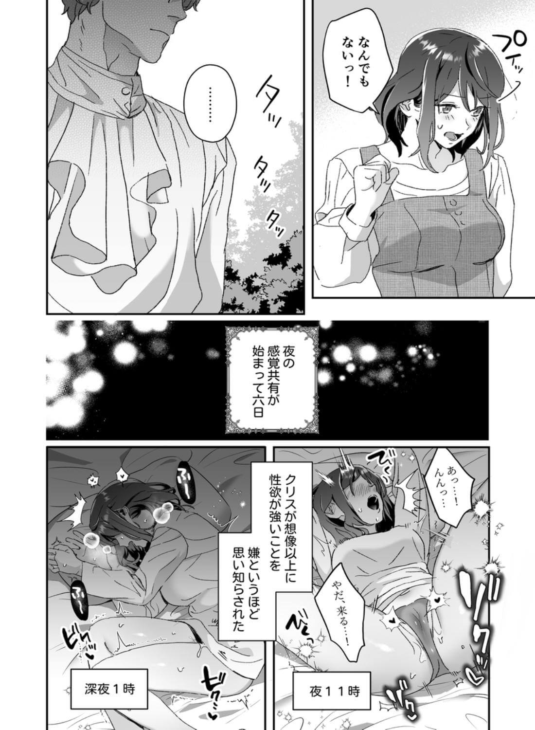 感度上昇!シンクロニシティ～えっちな感覚共有魔法で、片想いしてた幼なじみのオナニーが筒抜けです!?～ - 013