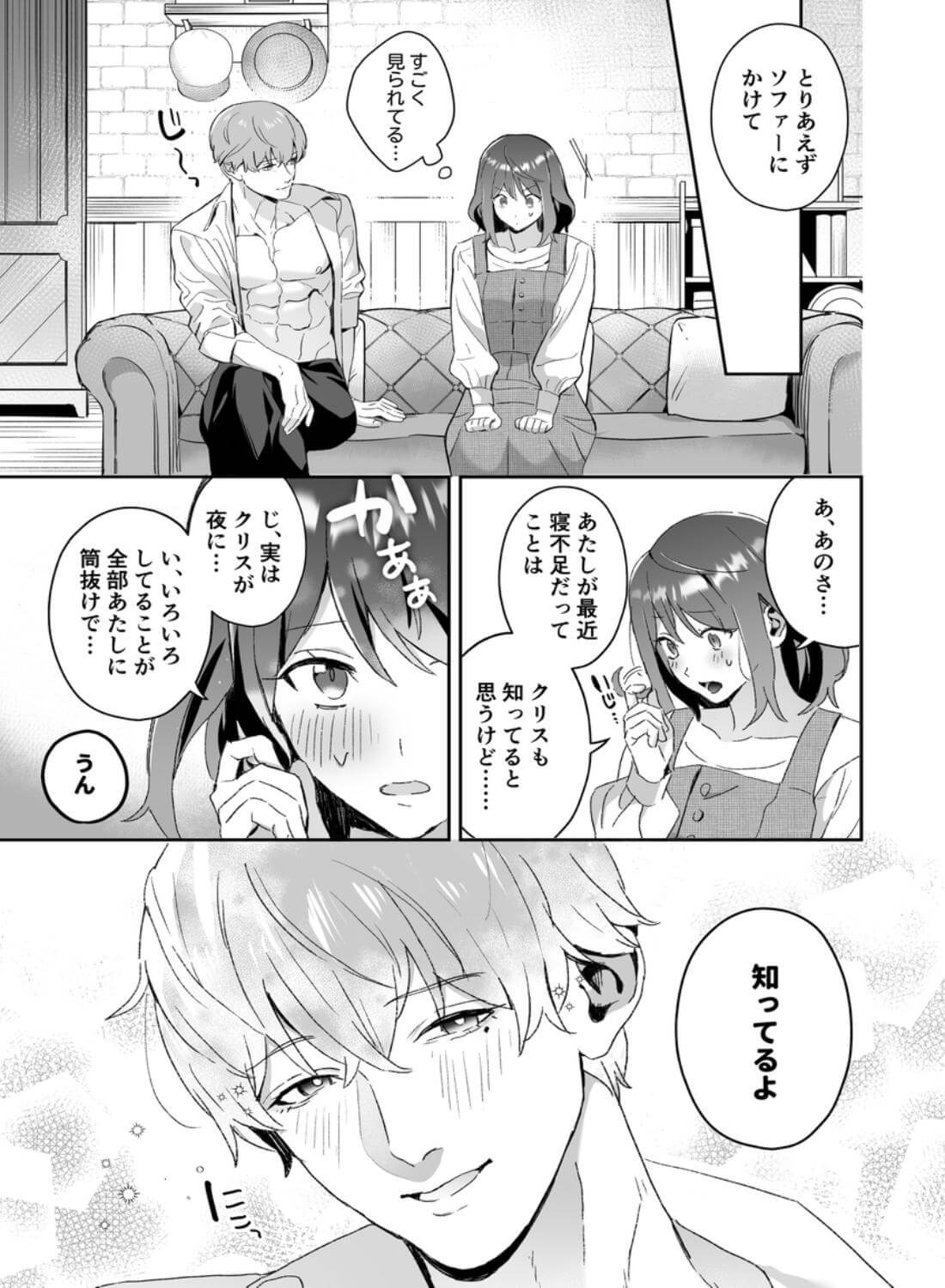 感度上昇!シンクロニシティ～えっちな感覚共有魔法で、片想いしてた幼なじみのオナニーが筒抜けです!?～ - 018