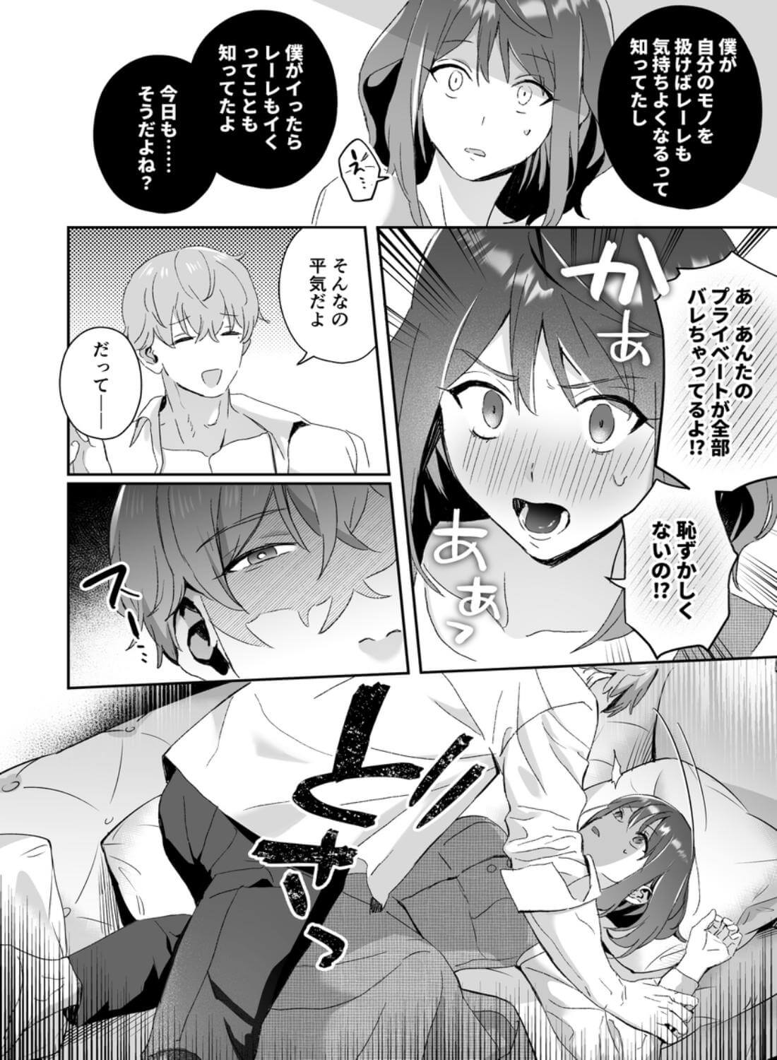 感度上昇!シンクロニシティ～えっちな感覚共有魔法で、片想いしてた幼なじみのオナニーが筒抜けです!?～ - 019