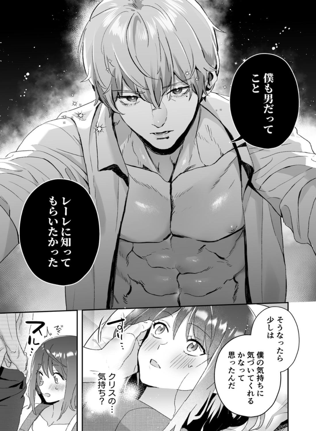 感度上昇!シンクロニシティ～えっちな感覚共有魔法で、片想いしてた幼なじみのオナニーが筒抜けです!?～ - 020