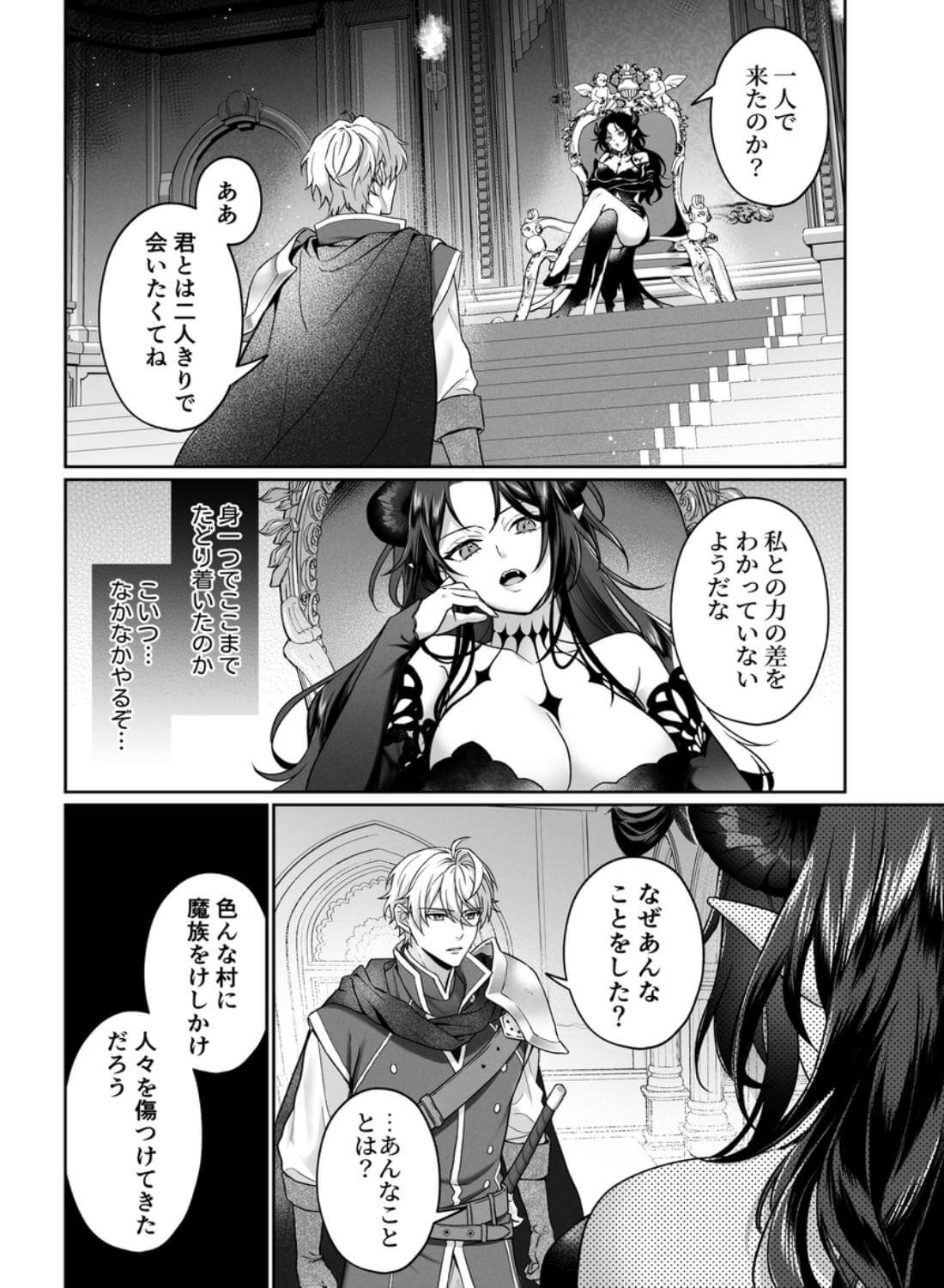 何も知らない最恐魔王、執愛勇者に囚われる - 003