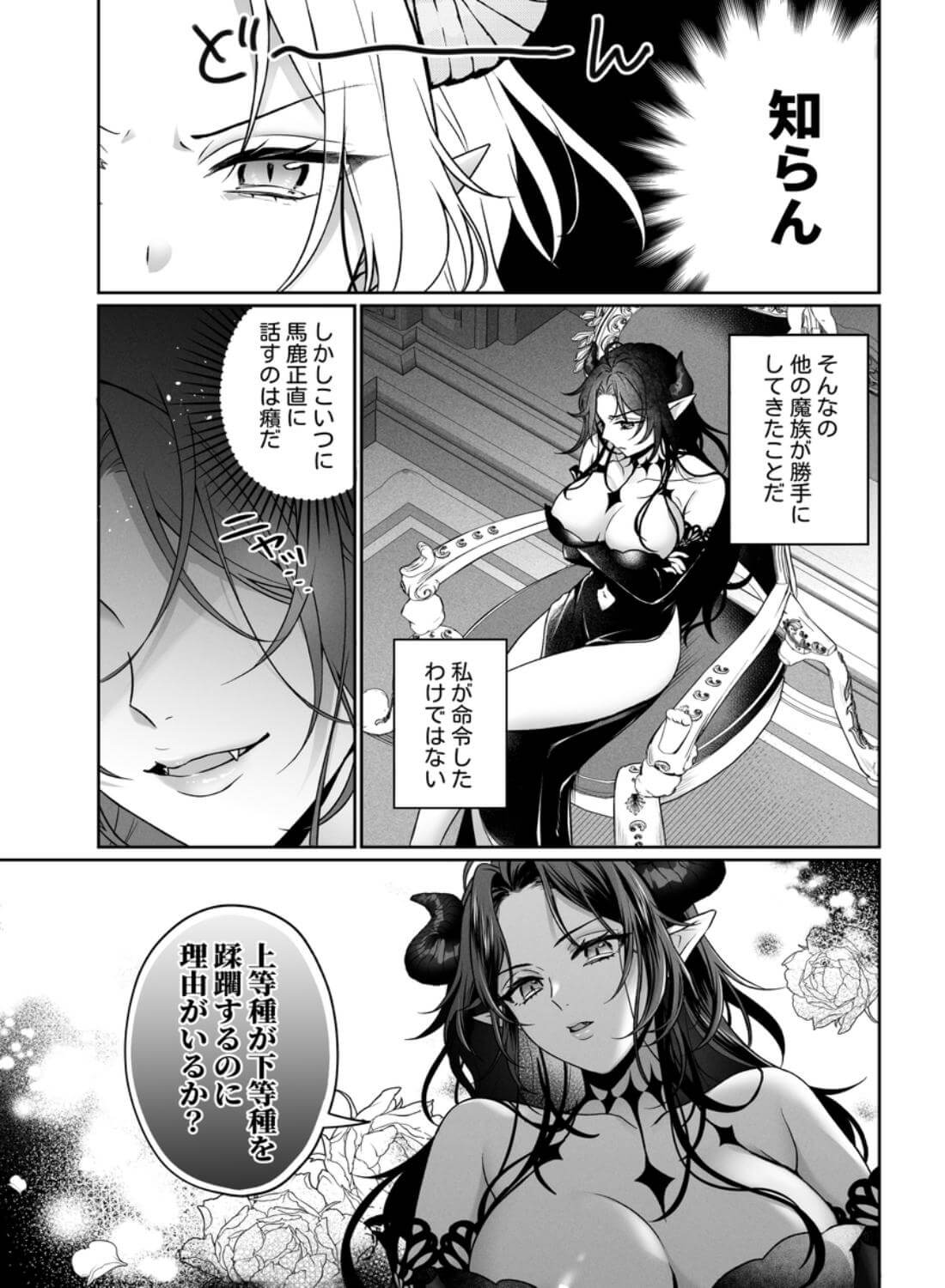何も知らない最恐魔王、執愛勇者に囚われる - 004
