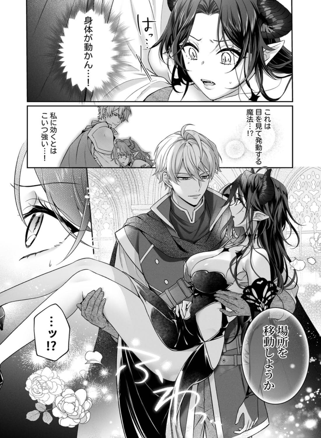 何も知らない最恐魔王、執愛勇者に囚われる - 005
