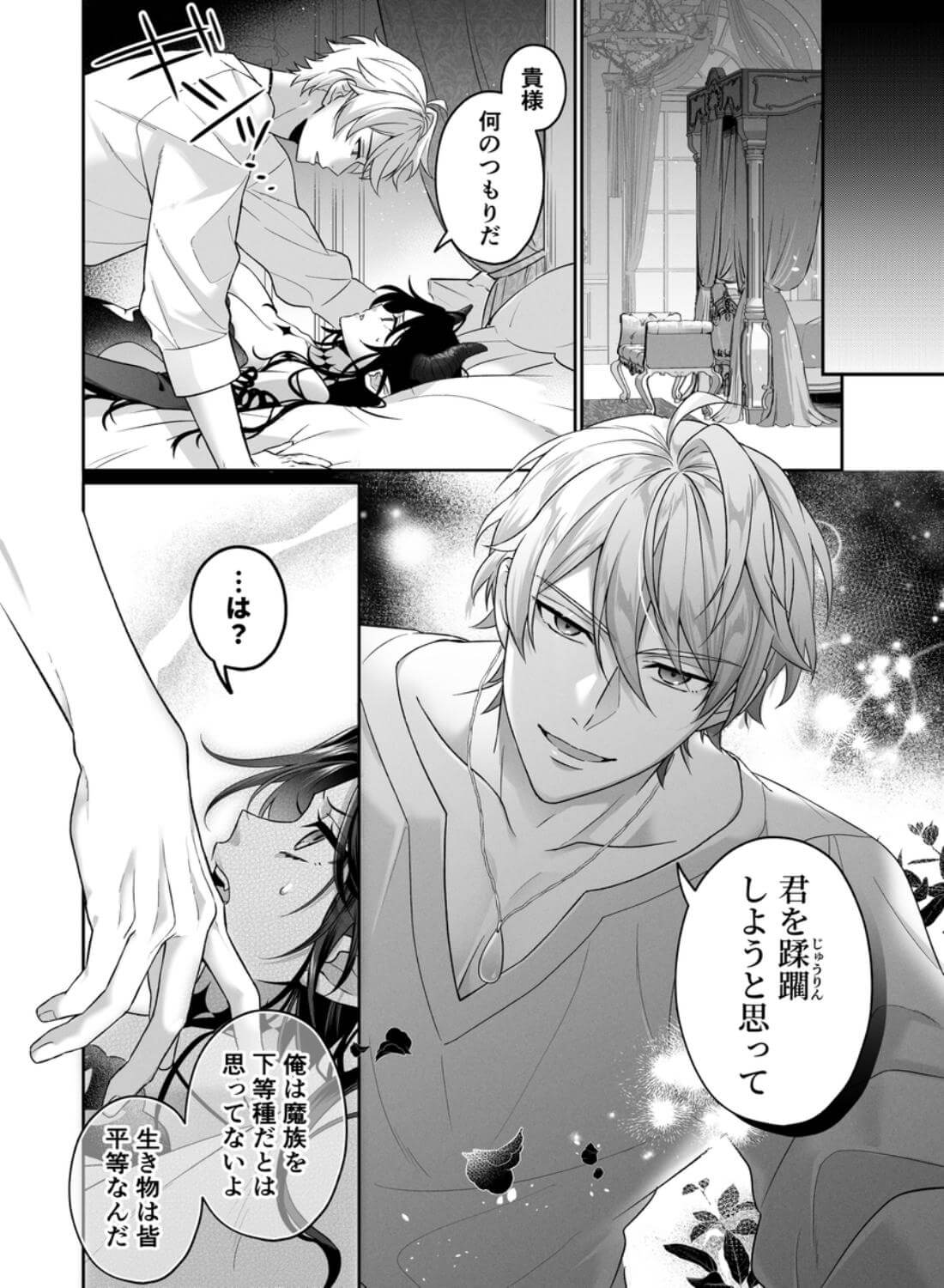 何も知らない最恐魔王、執愛勇者に囚われる - 006