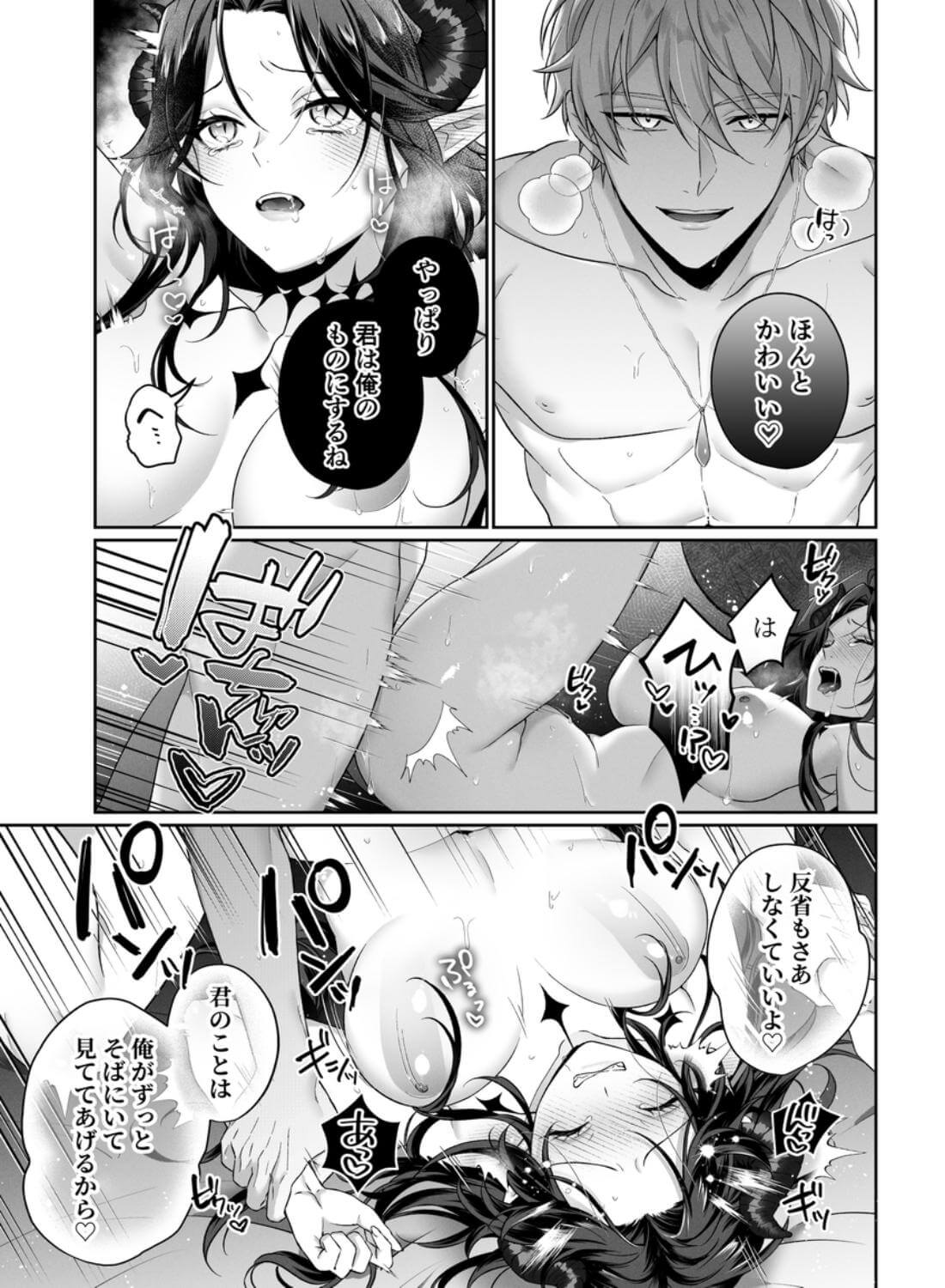 何も知らない最恐魔王、執愛勇者に囚われる - 026