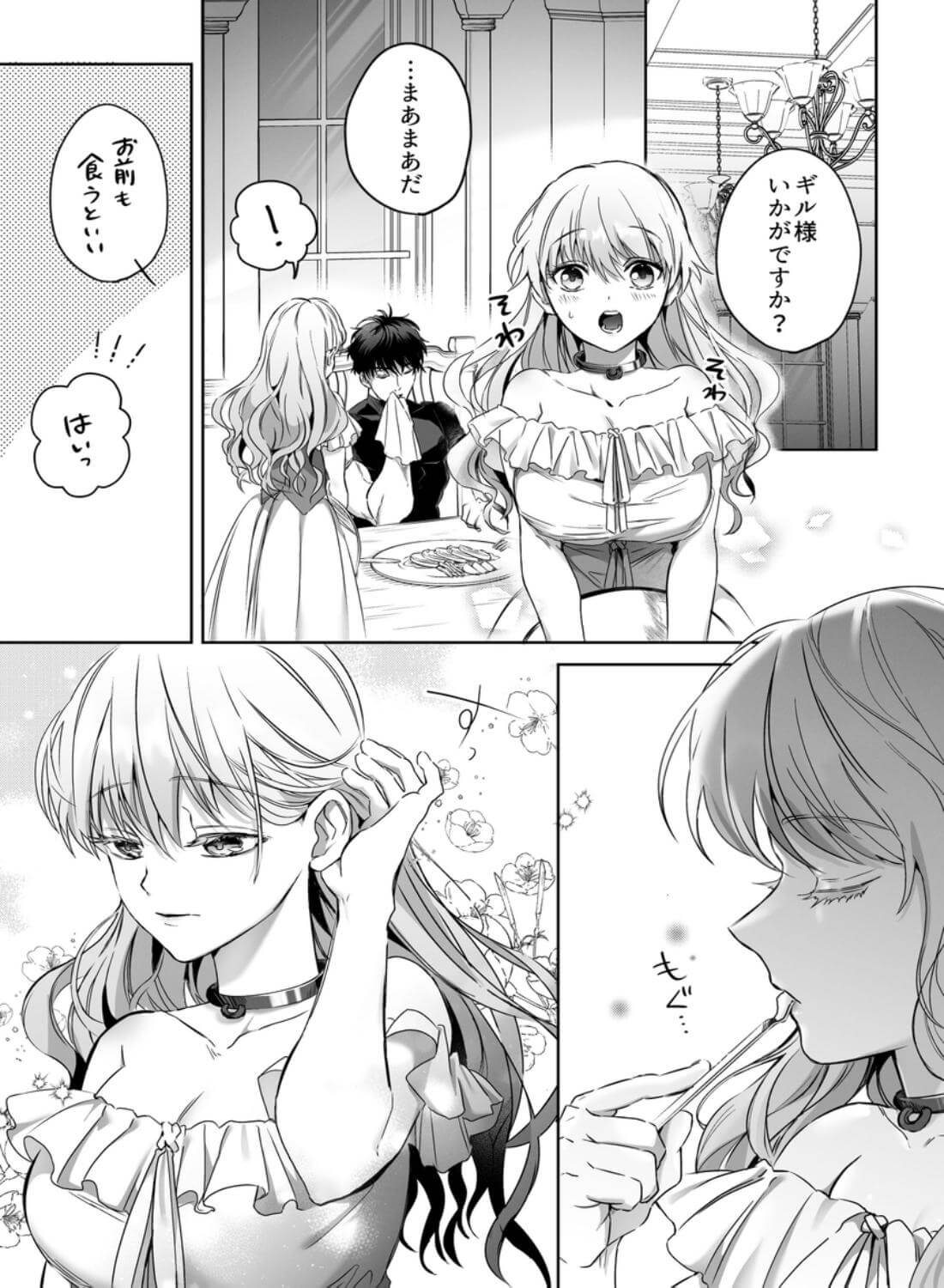 冷徹でドSな奴○商のご主人様はなぜか私を売ろうとしない - 013