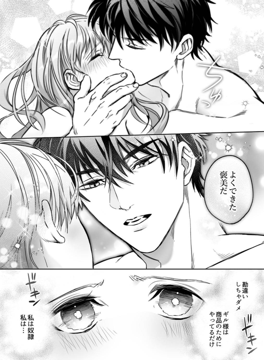 冷徹でドSな奴○商のご主人様はなぜか私を売ろうとしない - 023