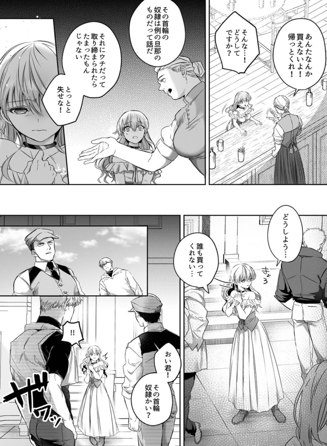 冷徹でドSな奴○商のご主人様はなぜか私を売ろうとしない - 029
