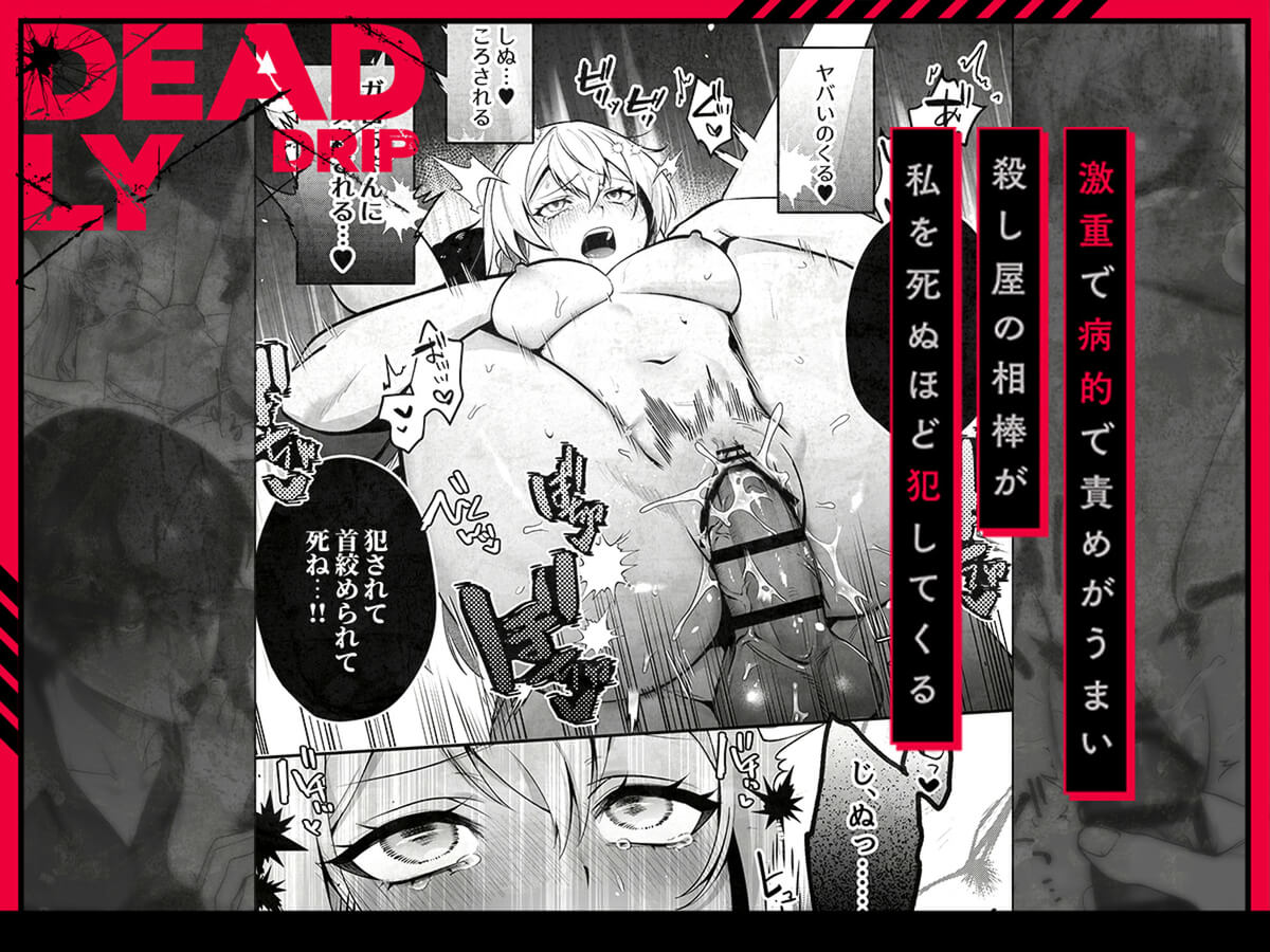 Deadly Drip～激重で病的で責めがうまい殺し屋の相棒が私を死ぬほど犯してくる～ - 004