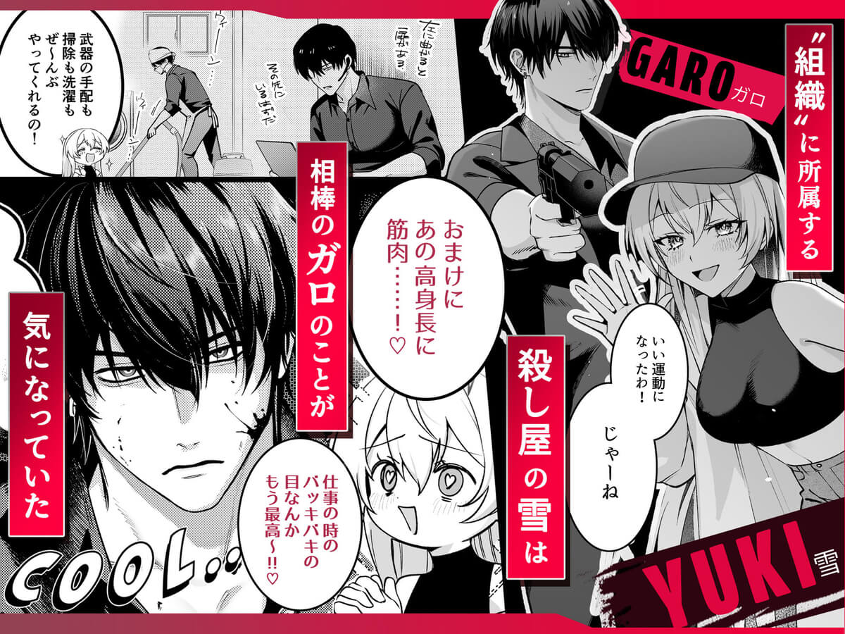 Deadly Drip～激重で病的で責めがうまい殺し屋の相棒が私を死ぬほど犯してくる～ - 005