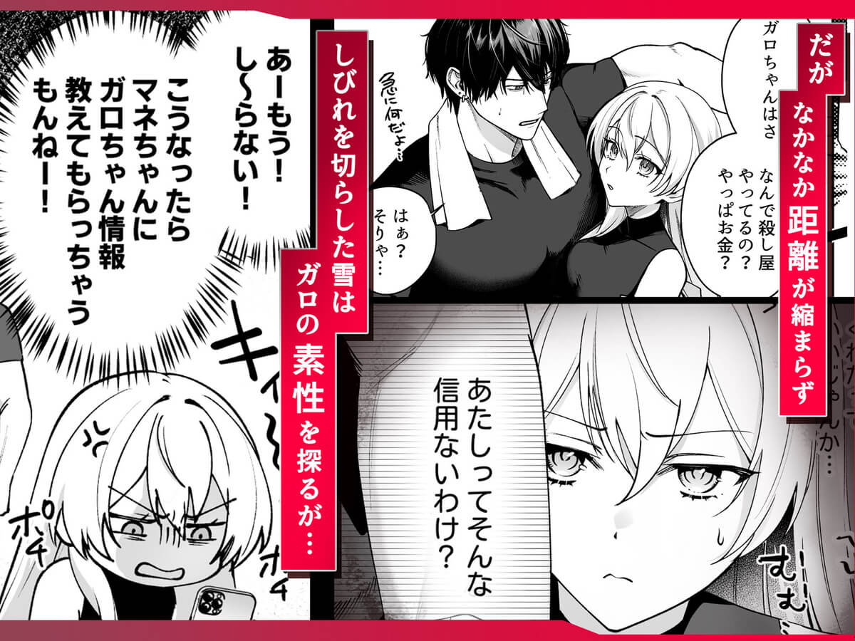 Deadly Drip～激重で病的で責めがうまい殺し屋の相棒が私を死ぬほど犯してくる～ - 006