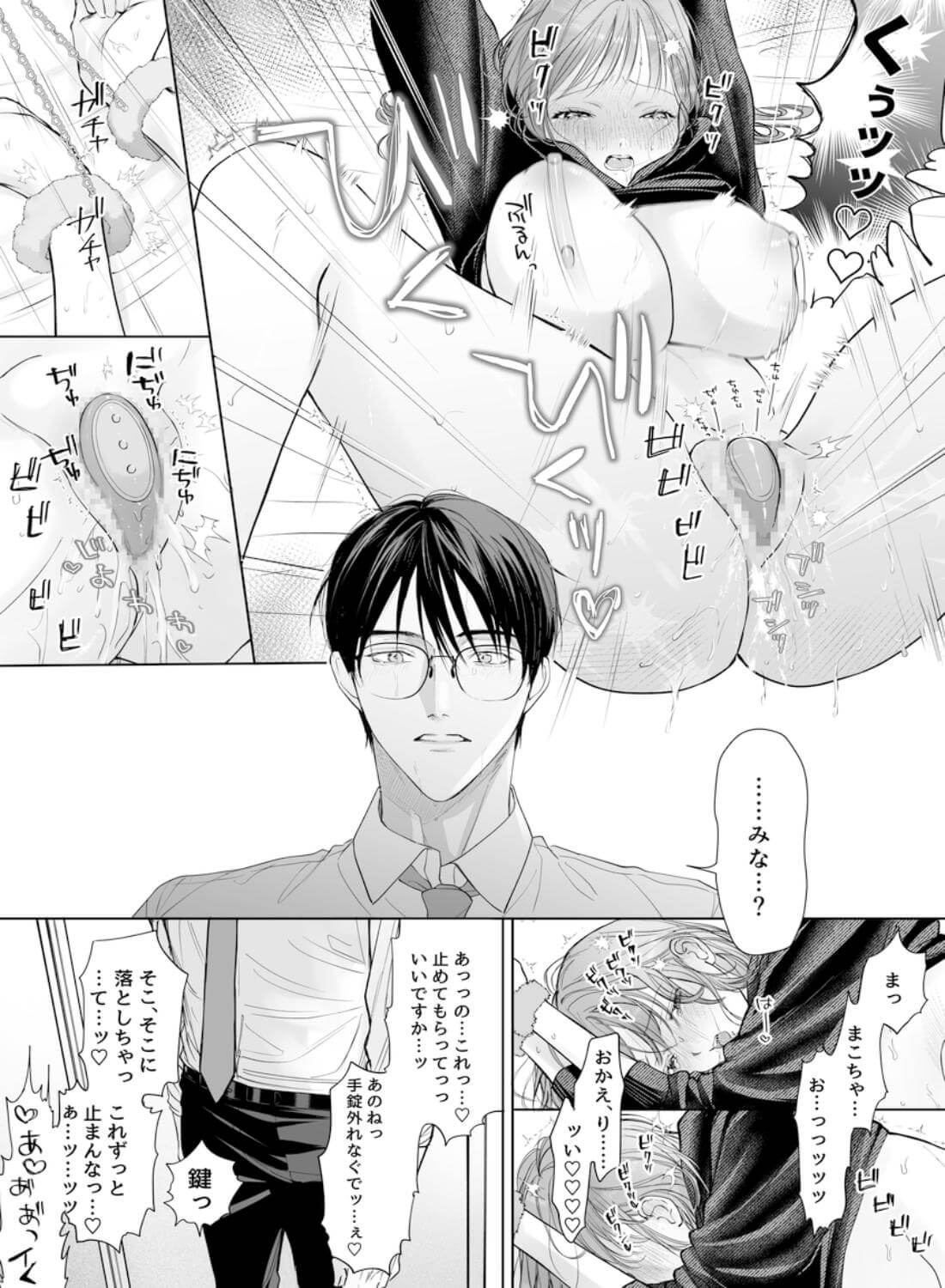 【溺愛彼氏帰宅まで拘束玩具でエンドレス潮吹】助けて！まこちゃん！！ ~一人で手錠オナニーしてたら取れなくなったんです…~ - 024