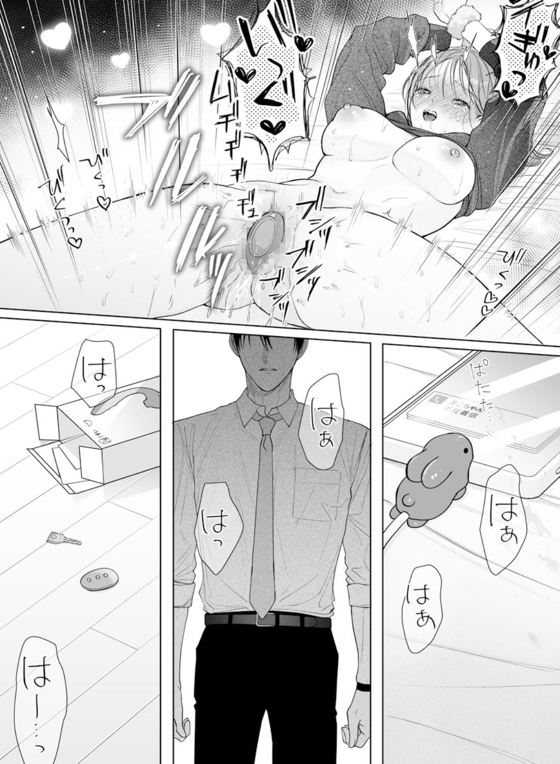 【溺愛彼氏帰宅まで拘束玩具でエンドレス潮吹】助けて！まこちゃん！！ ~一人で手錠オナニーしてたら取れなくなったんです…~ - 025