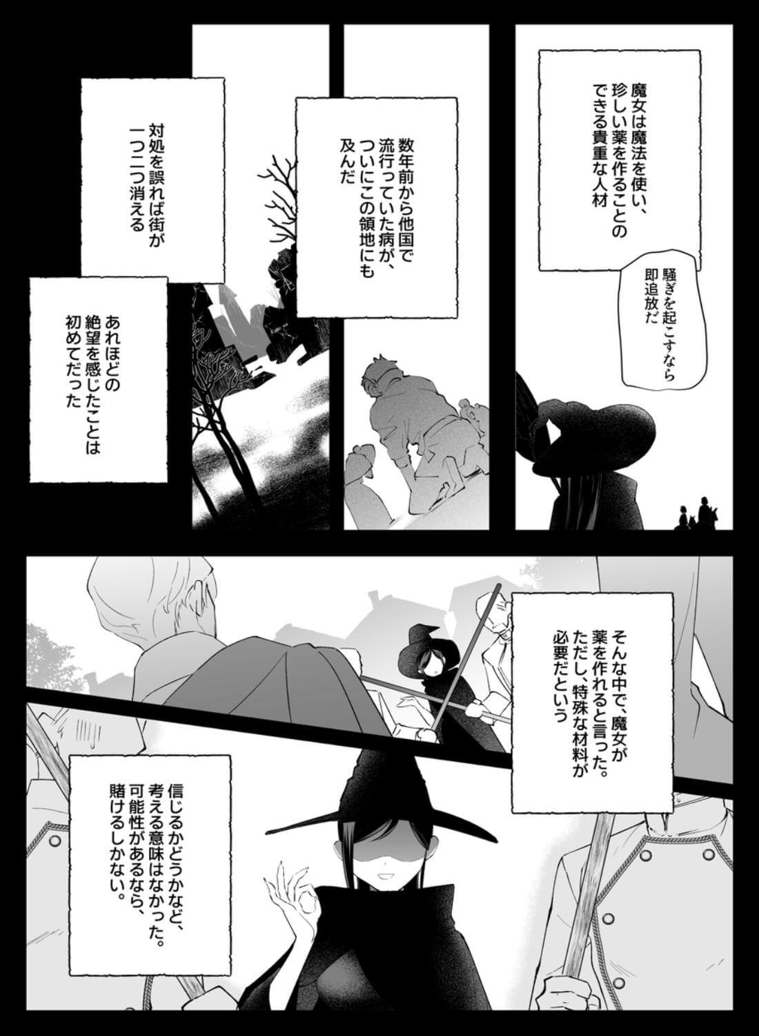 執着侯爵と魔女の懐古譚 - 003